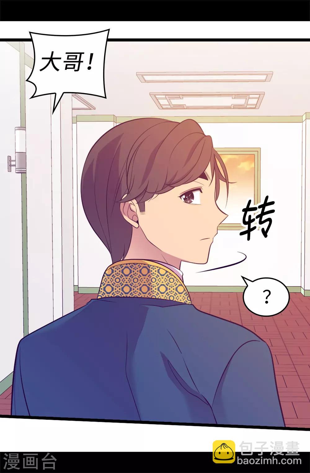🍴据说我是王的女儿 第525话 妹妹就交给你了 第6页