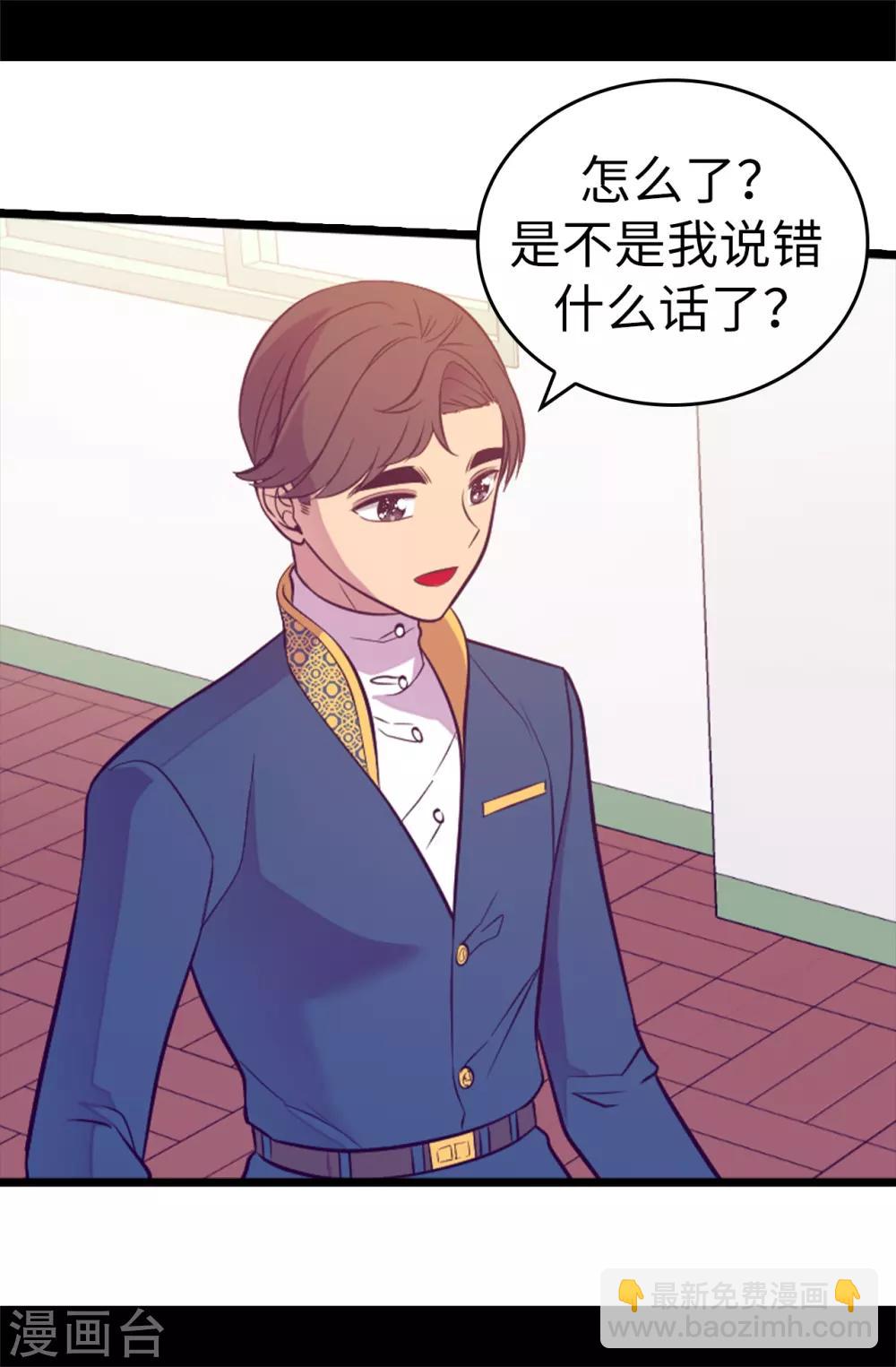 🍴据说我是王的女儿 第525话 妹妹就交给你了 第8页