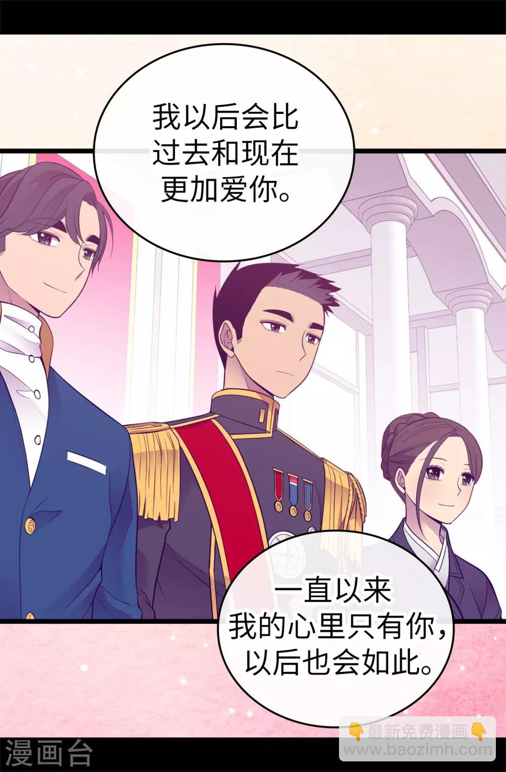 🍴据说我是王的女儿 第527话 幸福的瞬间 第13页