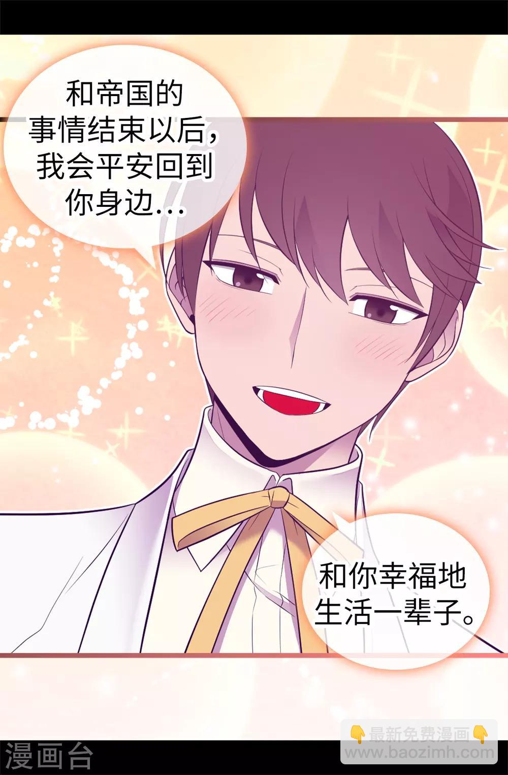 🍴据说我是王的女儿 第527话 幸福的瞬间 第14页
