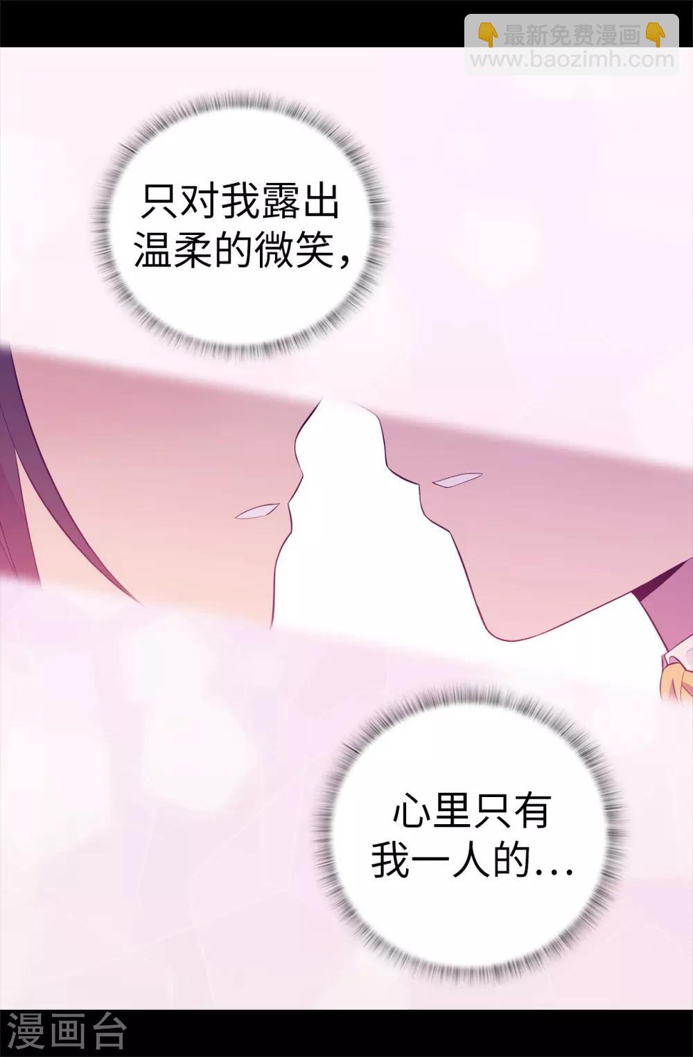 🍴据说我是王的女儿 第527话 幸福的瞬间 第16页