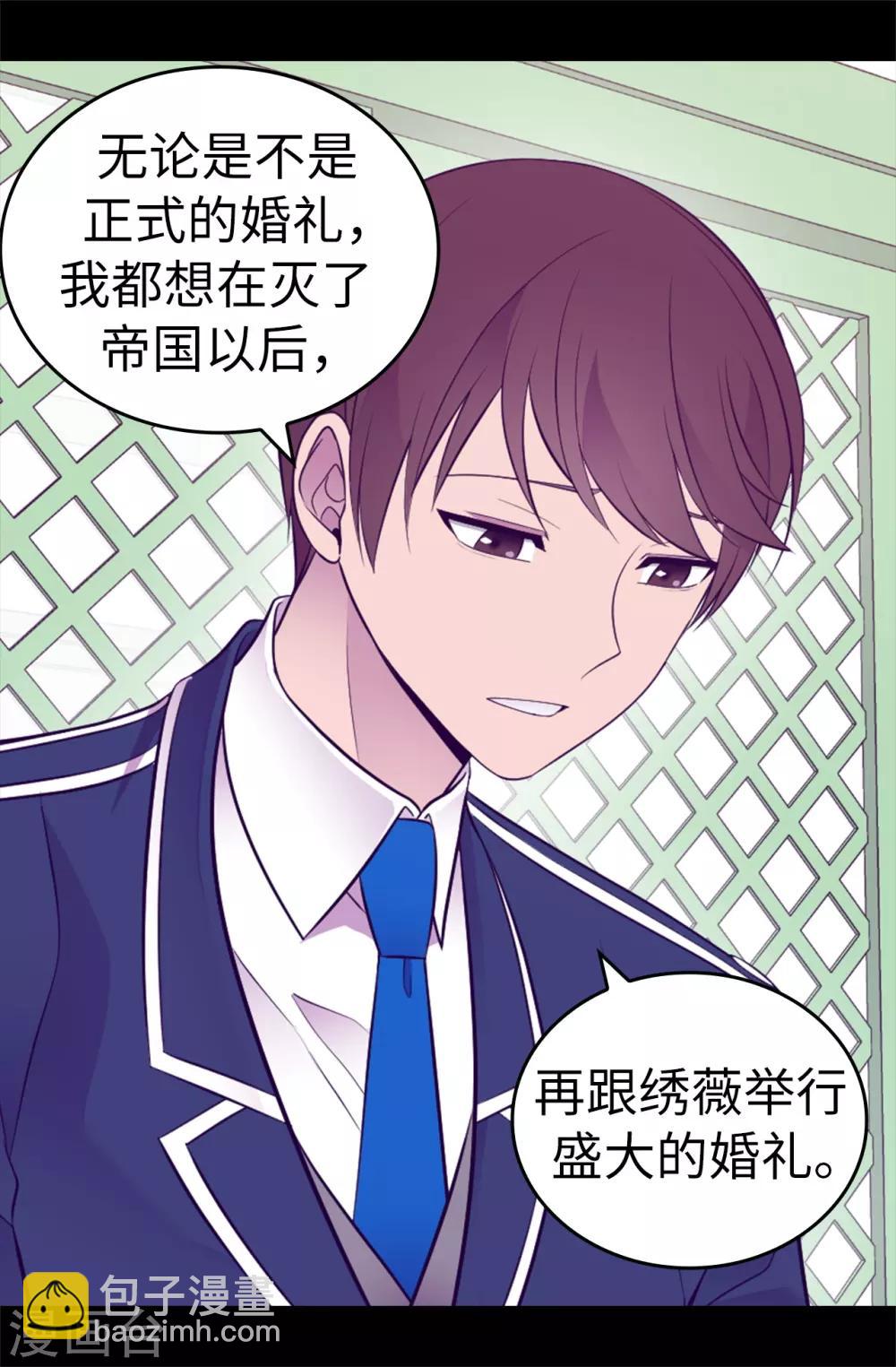 🍴据说我是王的女儿 第527话 幸福的瞬间 第2页