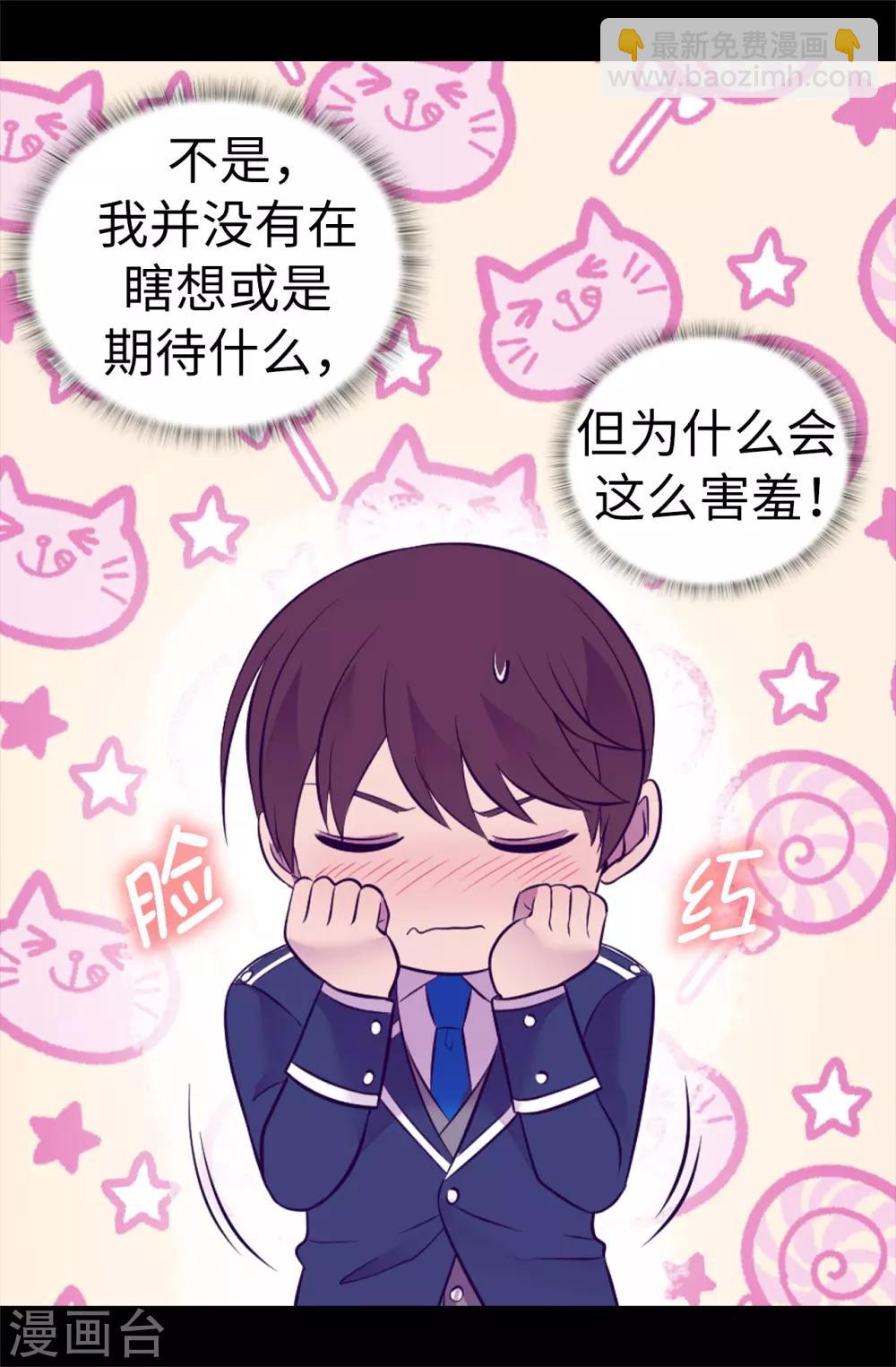 🍴据说我是王的女儿 第527话 幸福的瞬间 第24页