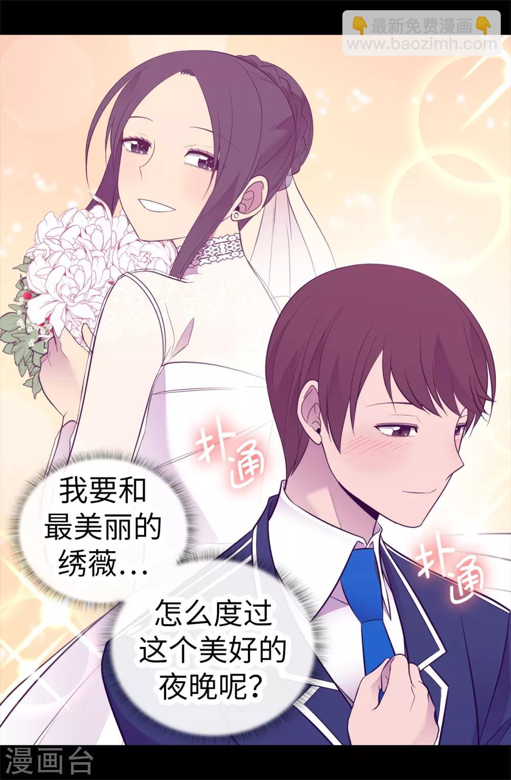 🍴据说我是王的女儿 第527话 幸福的瞬间 第25页