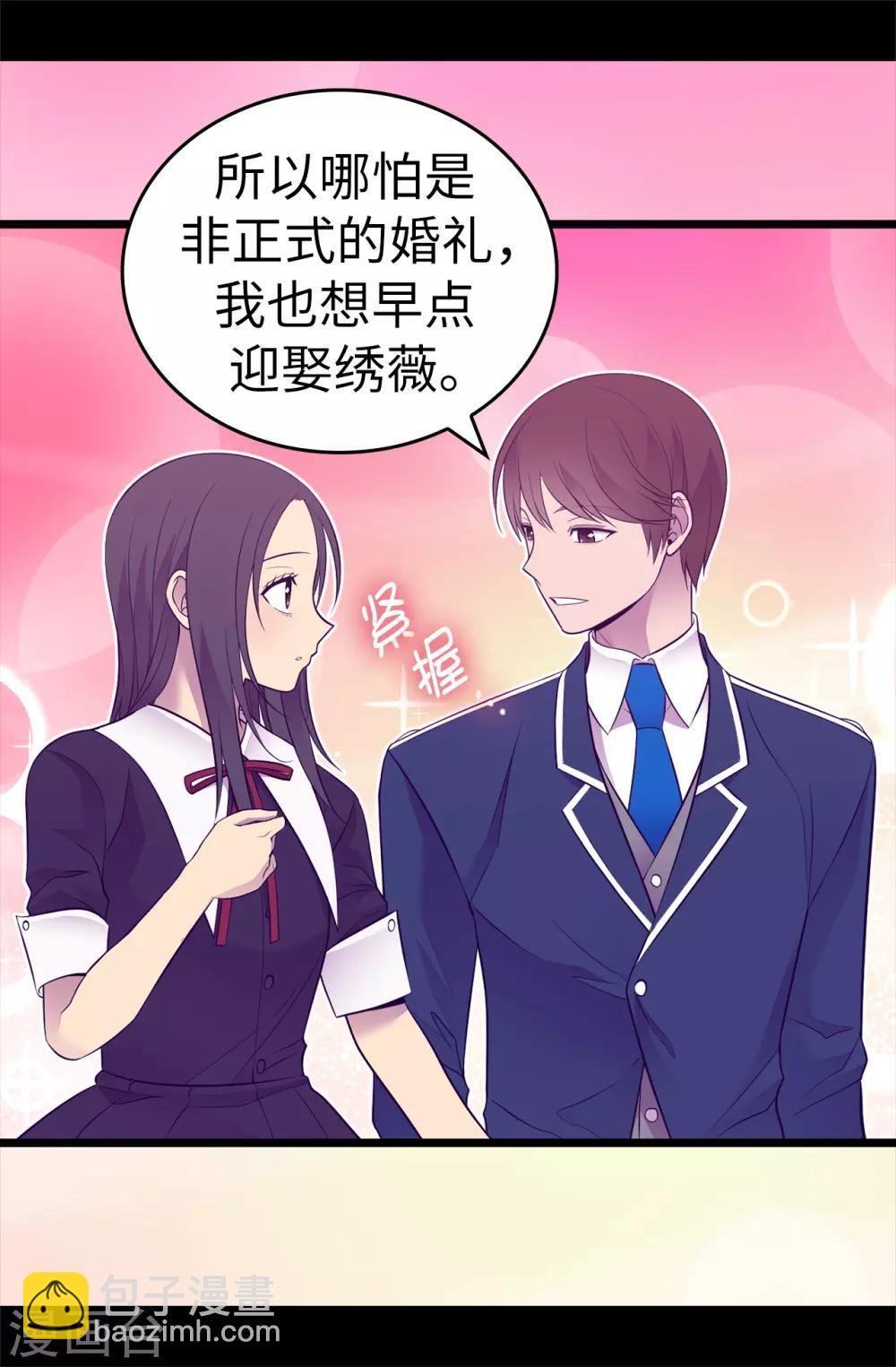 🍴据说我是王的女儿 第527话 幸福的瞬间 第4页