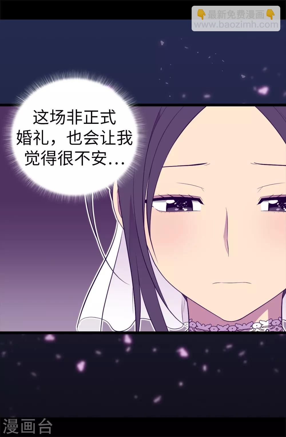 🍴据说我是王的女儿 第527话 幸福的瞬间 第8页