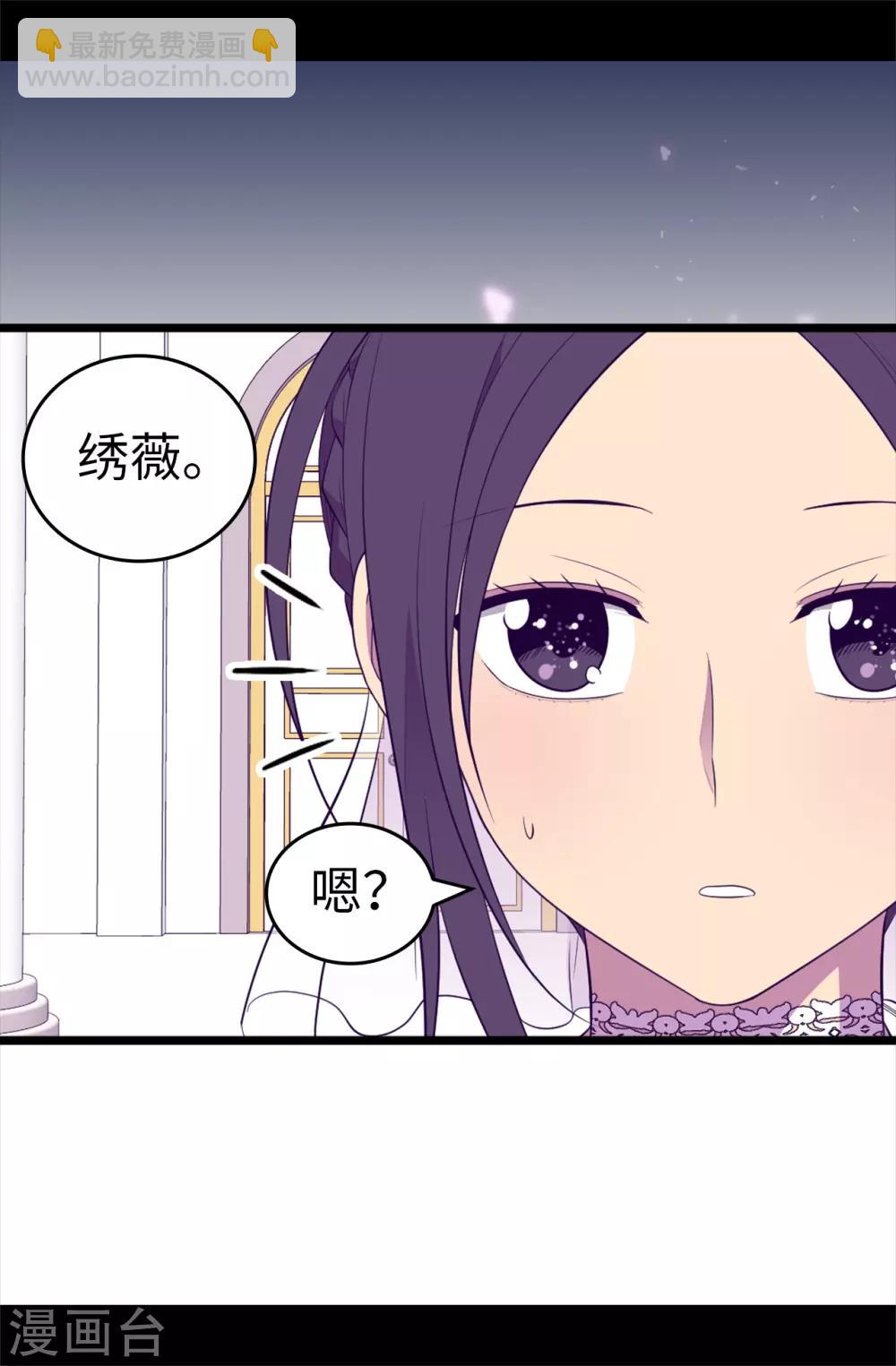 🍴据说我是王的女儿 第527话 幸福的瞬间 第9页