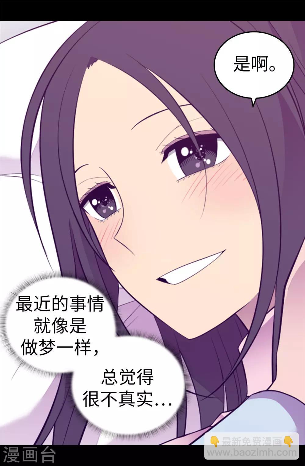 🍴据说我是王的女儿 第529话 我一定要彻底消灭他们 第11页