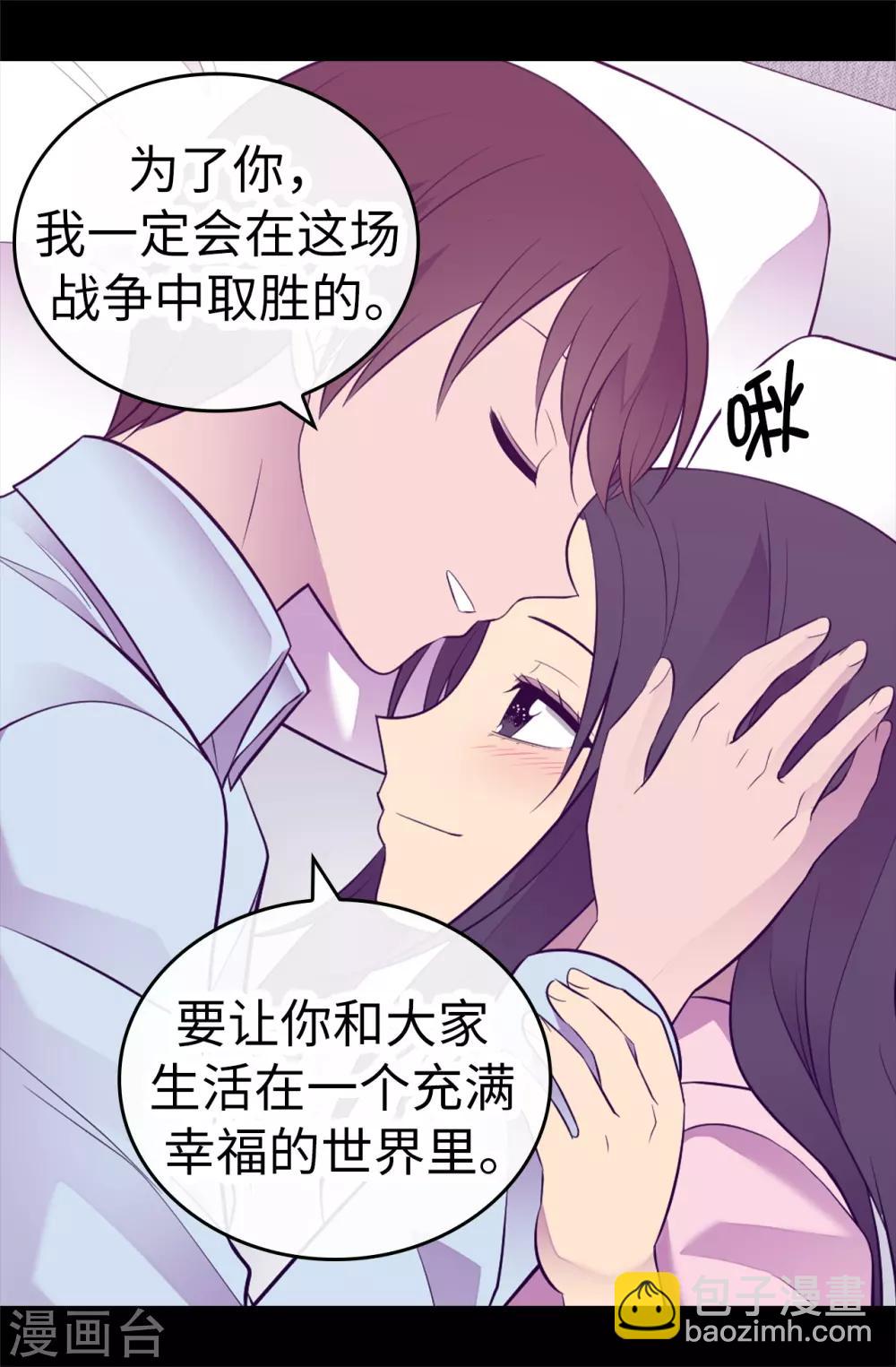 🍴据说我是王的女儿 第529话 我一定要彻底消灭他们 第15页