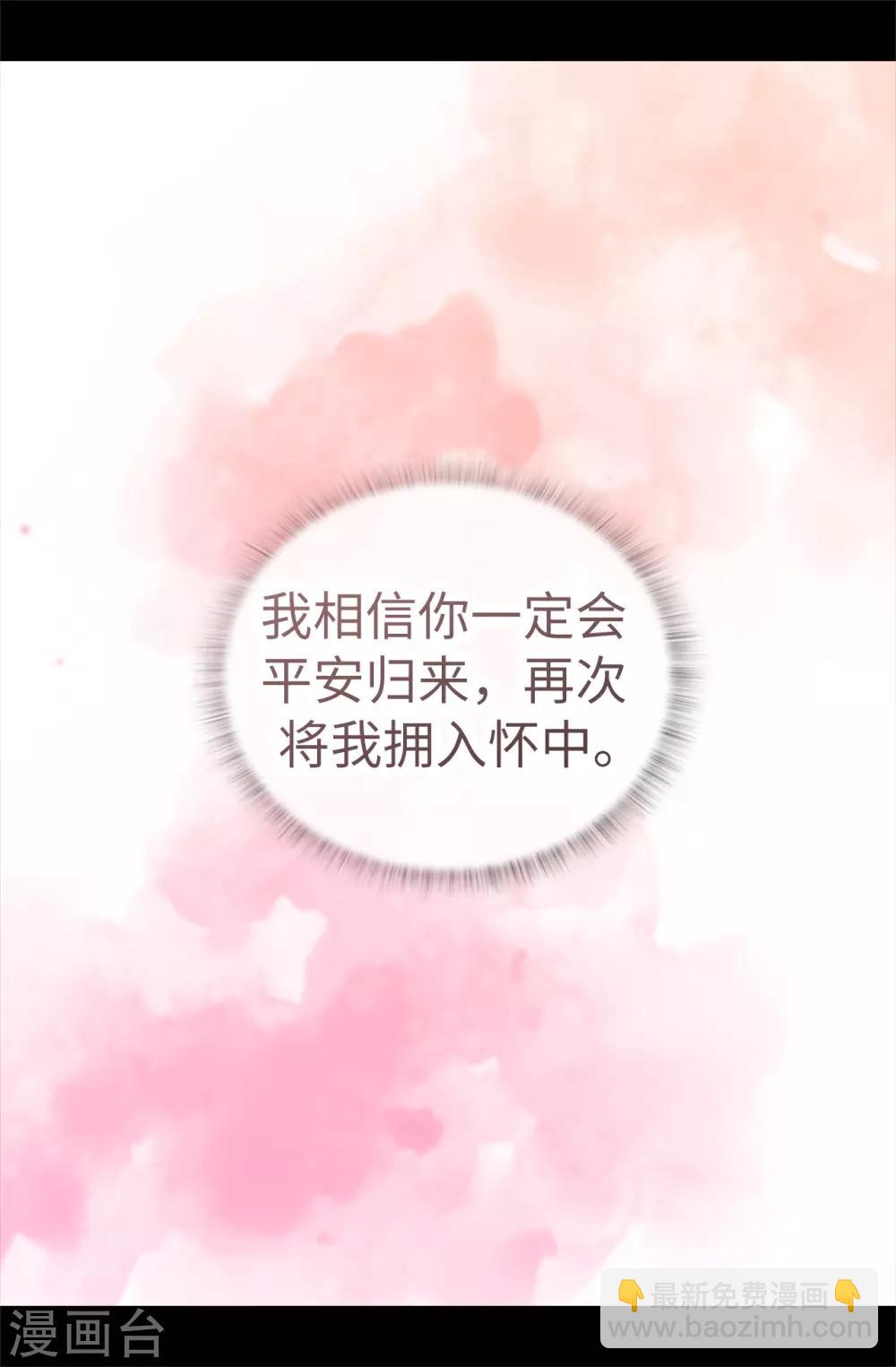 🍴据说我是王的女儿 第529话 我一定要彻底消灭他们 第17页