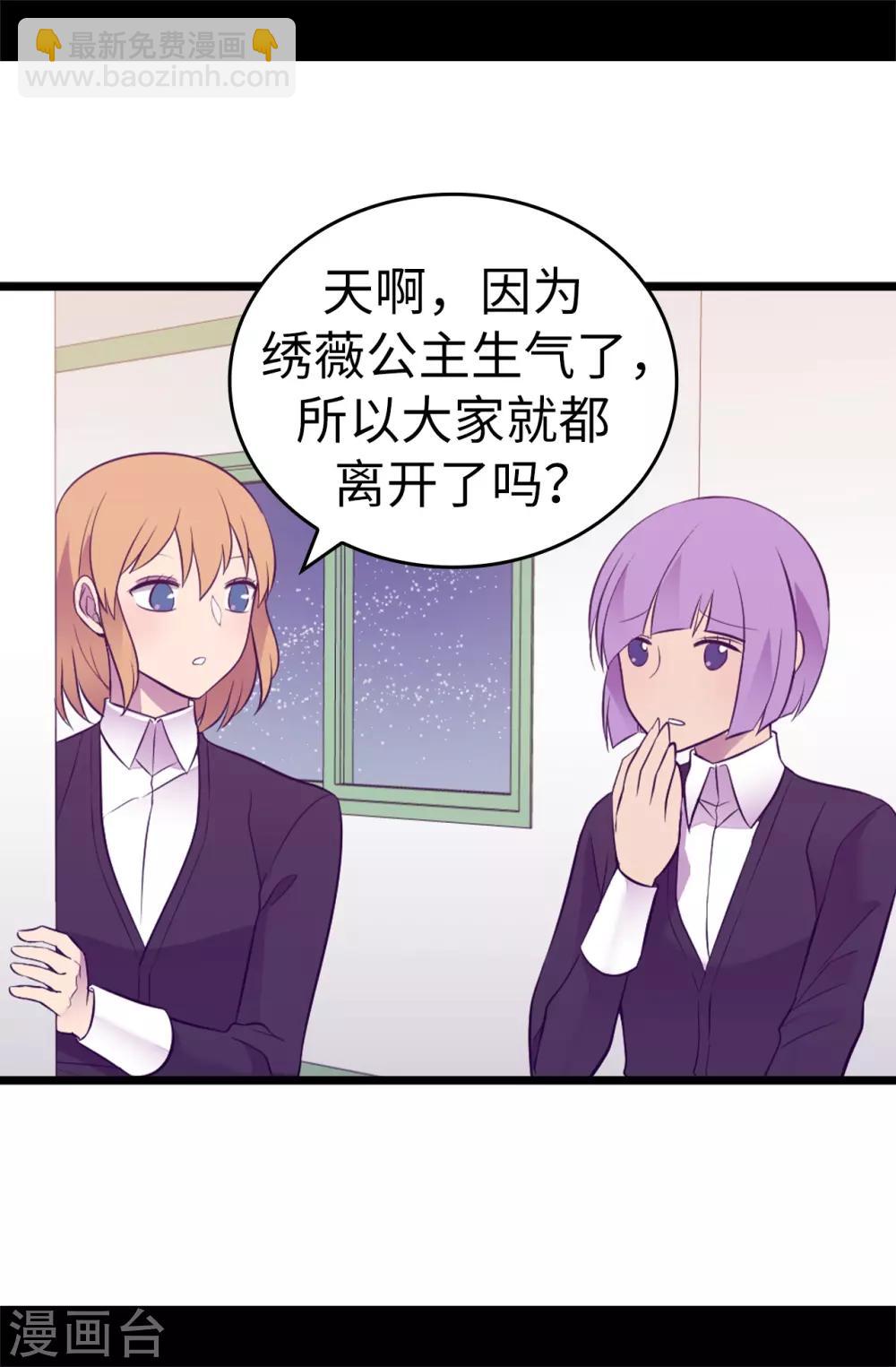 🍴据说我是王的女儿 第529话 我一定要彻底消灭他们 第2页