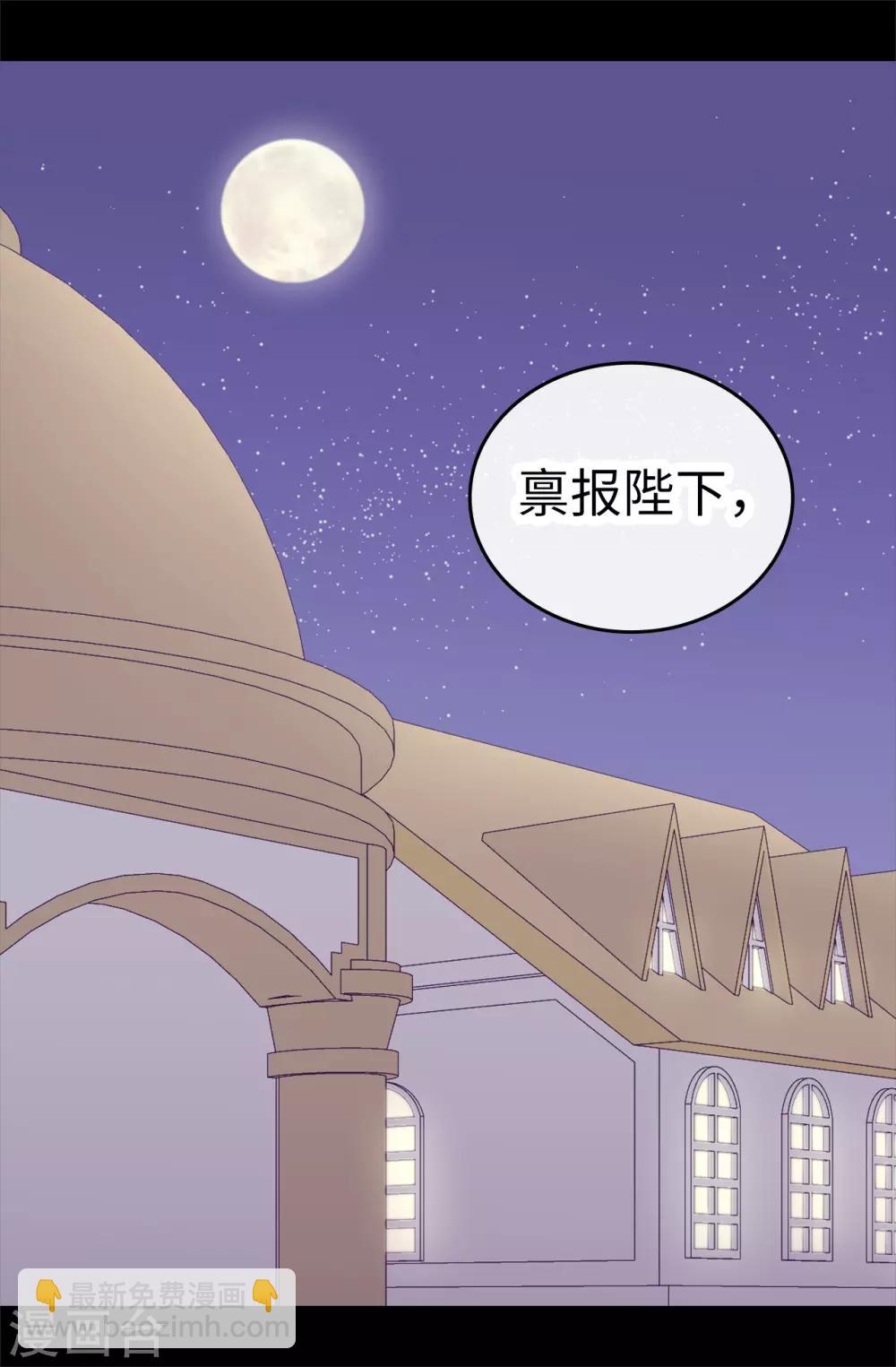🍴据说我是王的女儿 第529话 我一定要彻底消灭他们 第20页