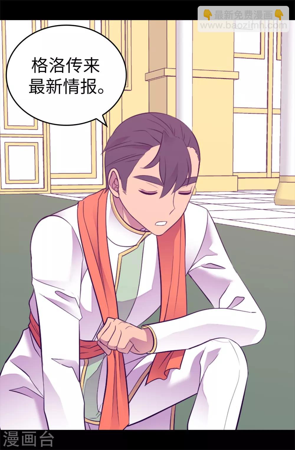🍴据说我是王的女儿 第529话 我一定要彻底消灭他们 第21页