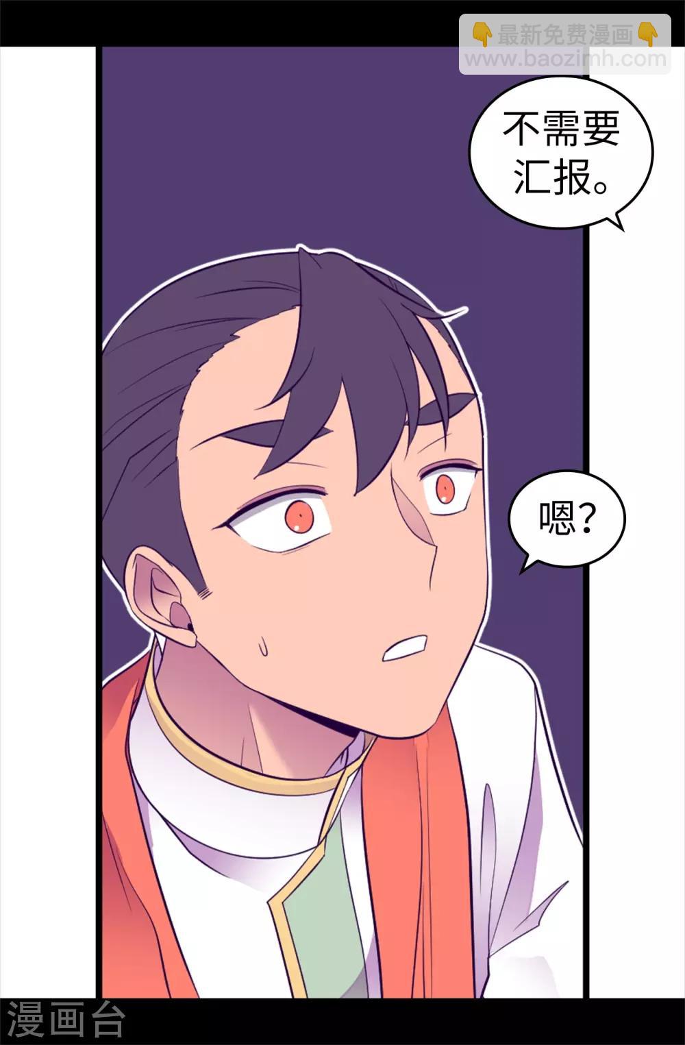 🍴据说我是王的女儿 第529话 我一定要彻底消灭他们 第22页