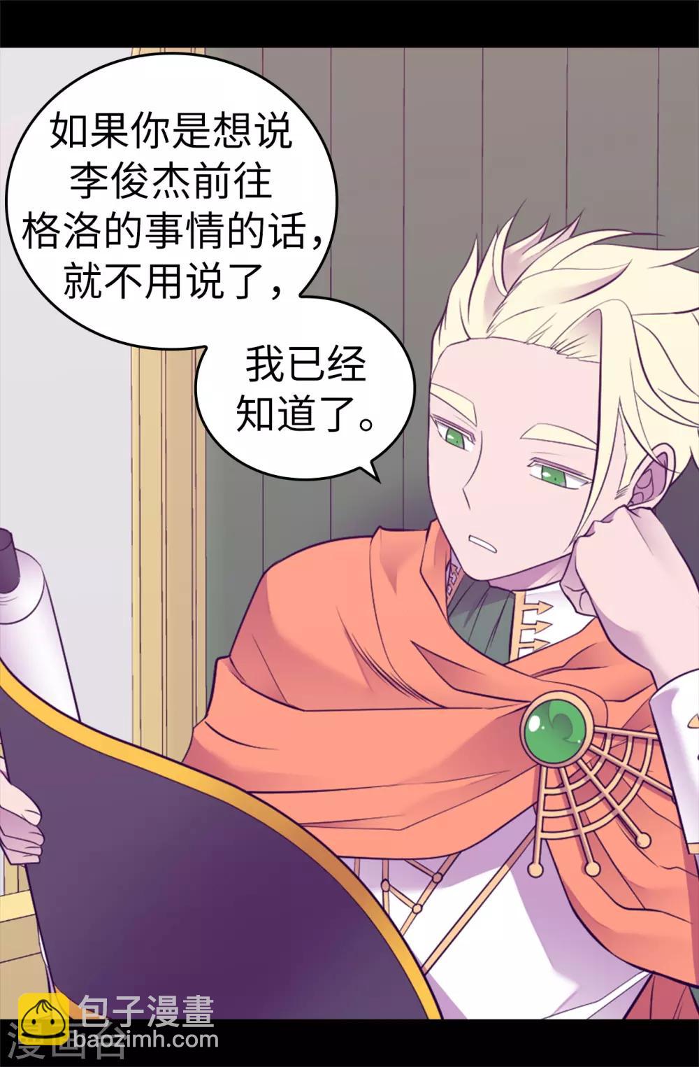 🍴据说我是王的女儿 第529话 我一定要彻底消灭他们 第23页