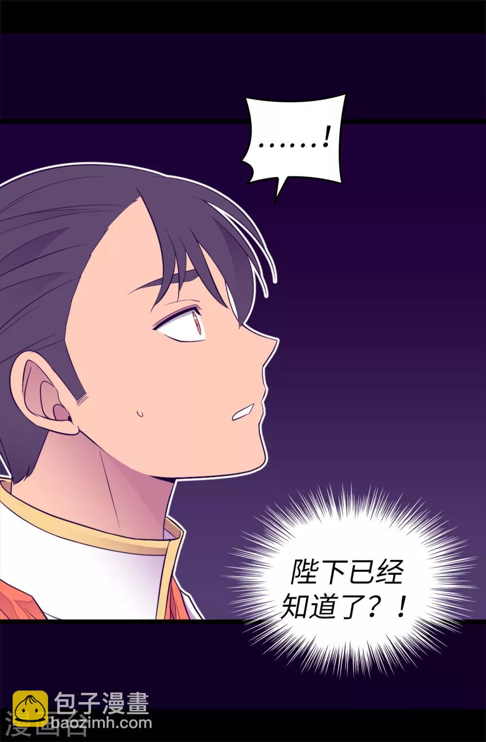 🍴据说我是王的女儿 第529话 我一定要彻底消灭他们 第24页