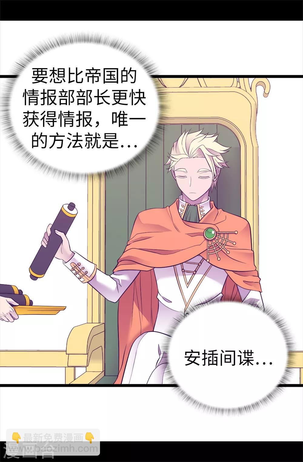 🍴据说我是王的女儿 第529话 我一定要彻底消灭他们 第25页