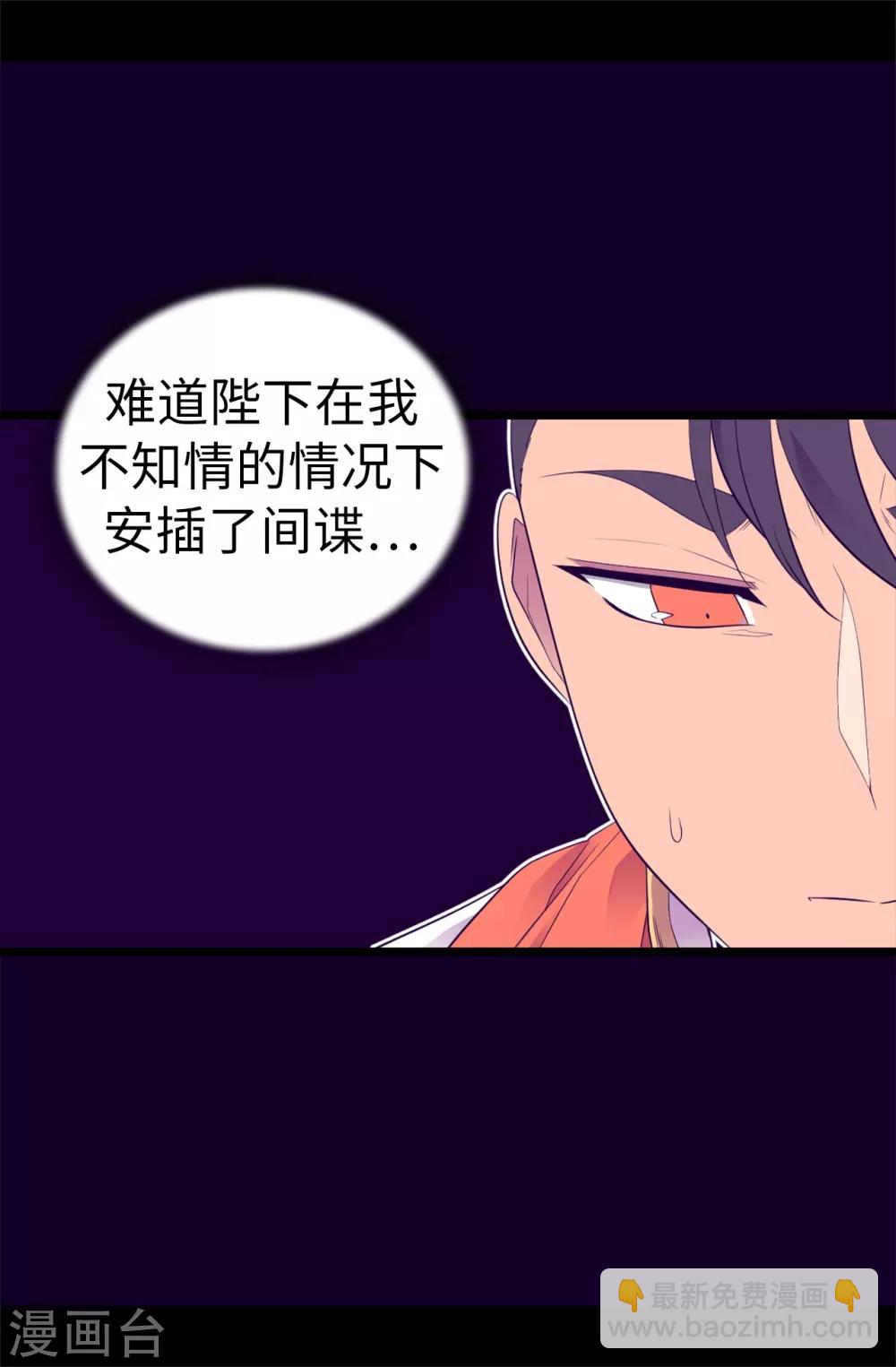 🍴据说我是王的女儿 第529话 我一定要彻底消灭他们 第26页