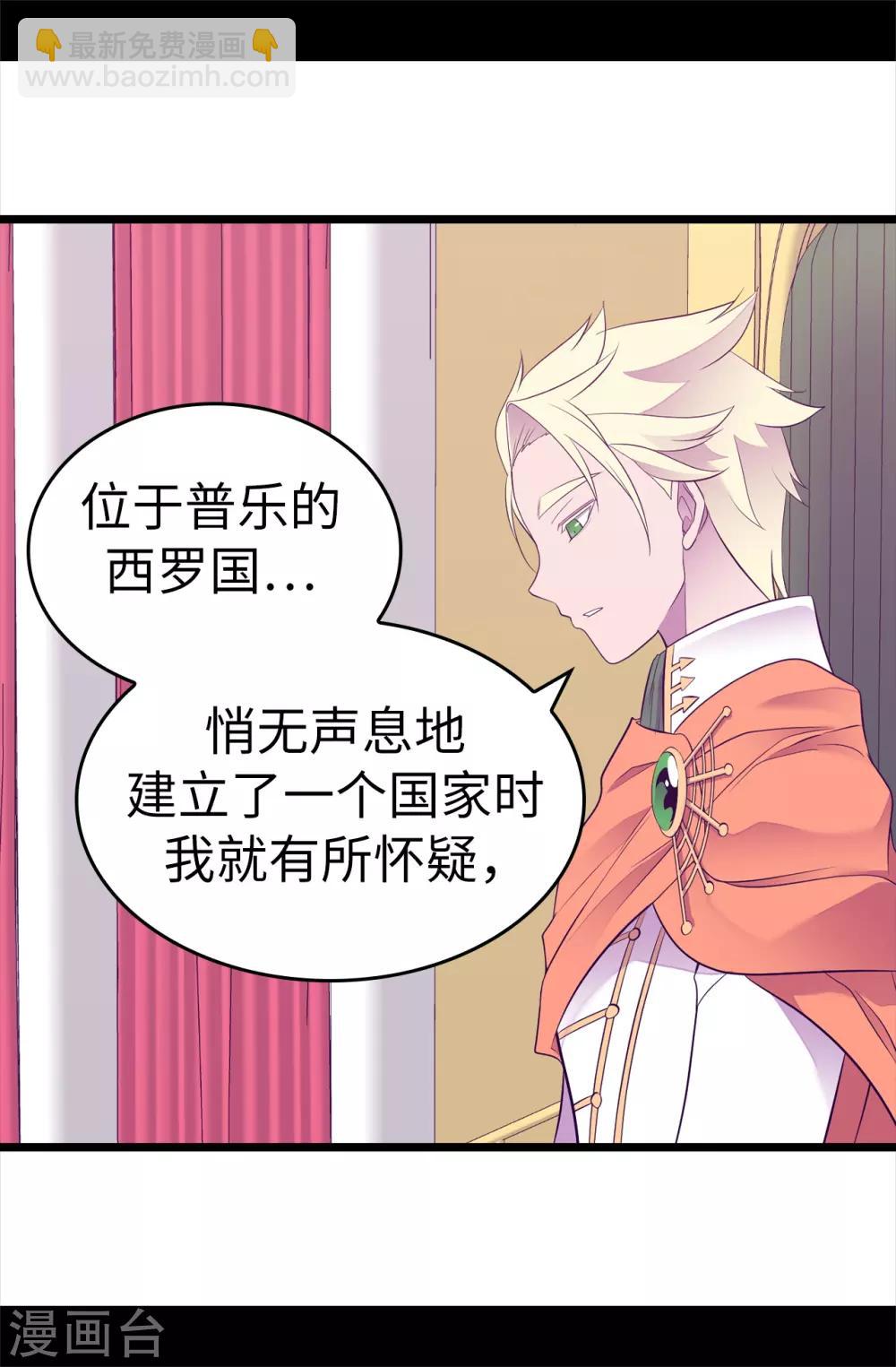 🍴据说我是王的女儿 第529话 我一定要彻底消灭他们 第27页