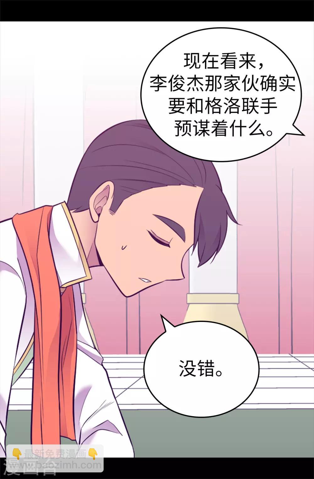 🍴据说我是王的女儿 第529话 我一定要彻底消灭他们 第28页
