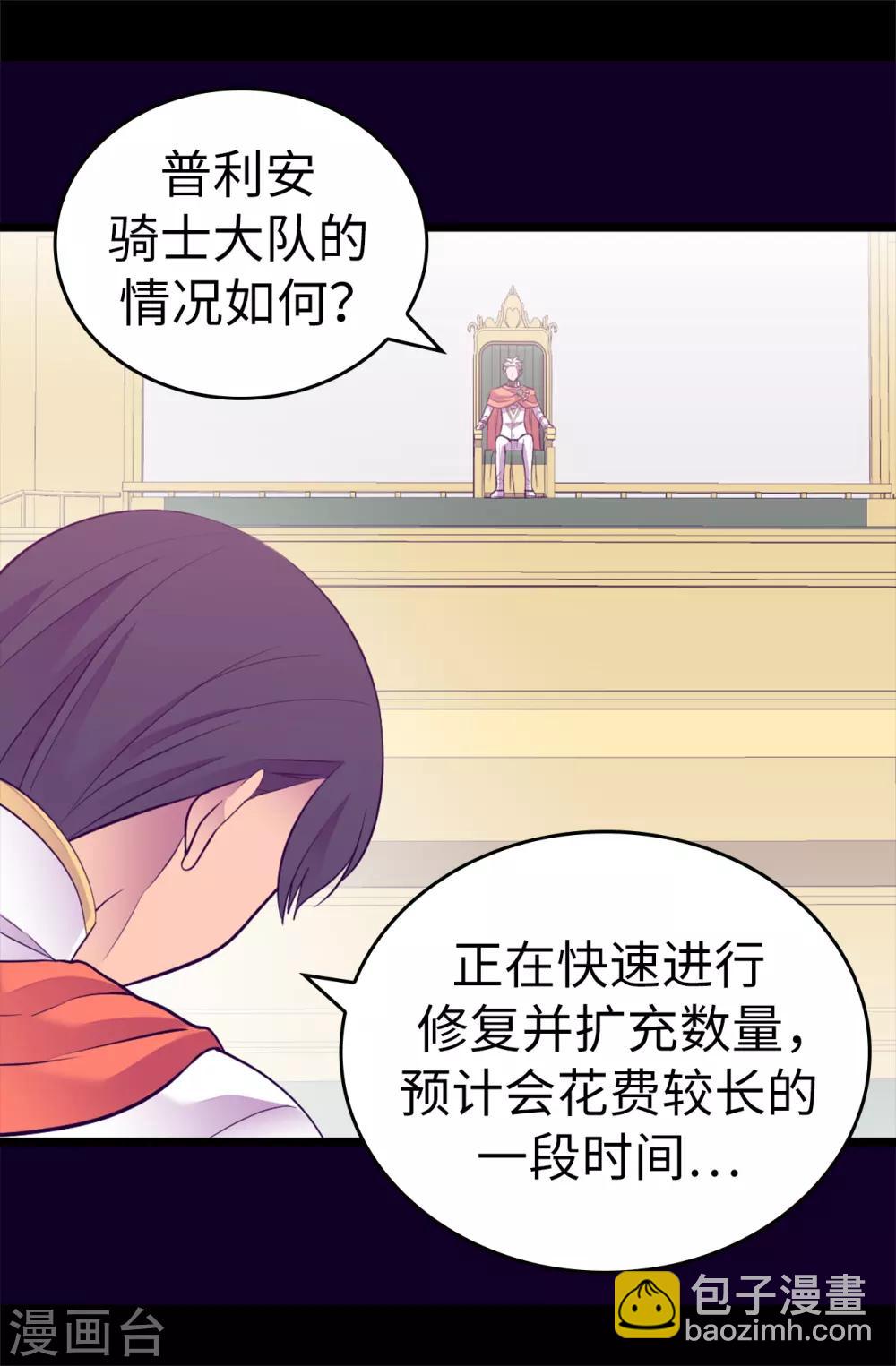 🍴据说我是王的女儿 第529话 我一定要彻底消灭他们 第29页