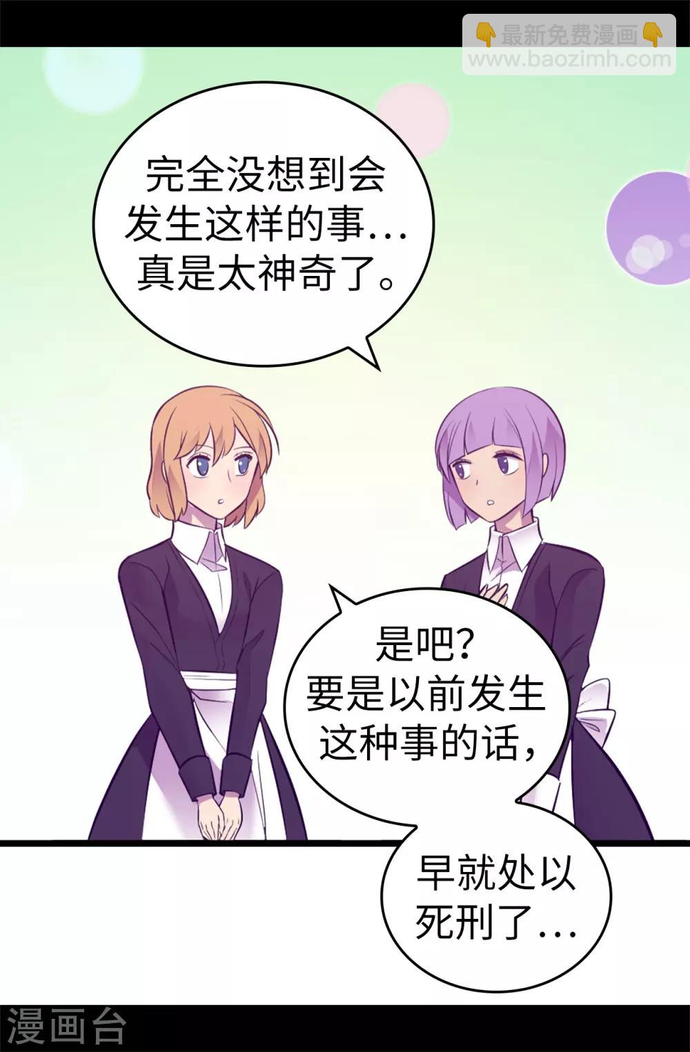 🍴据说我是王的女儿 第529话 我一定要彻底消灭他们 第3页