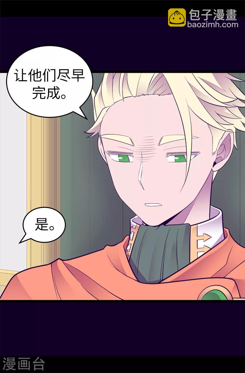 🍴据说我是王的女儿 第529话 我一定要彻底消灭他们 第30页