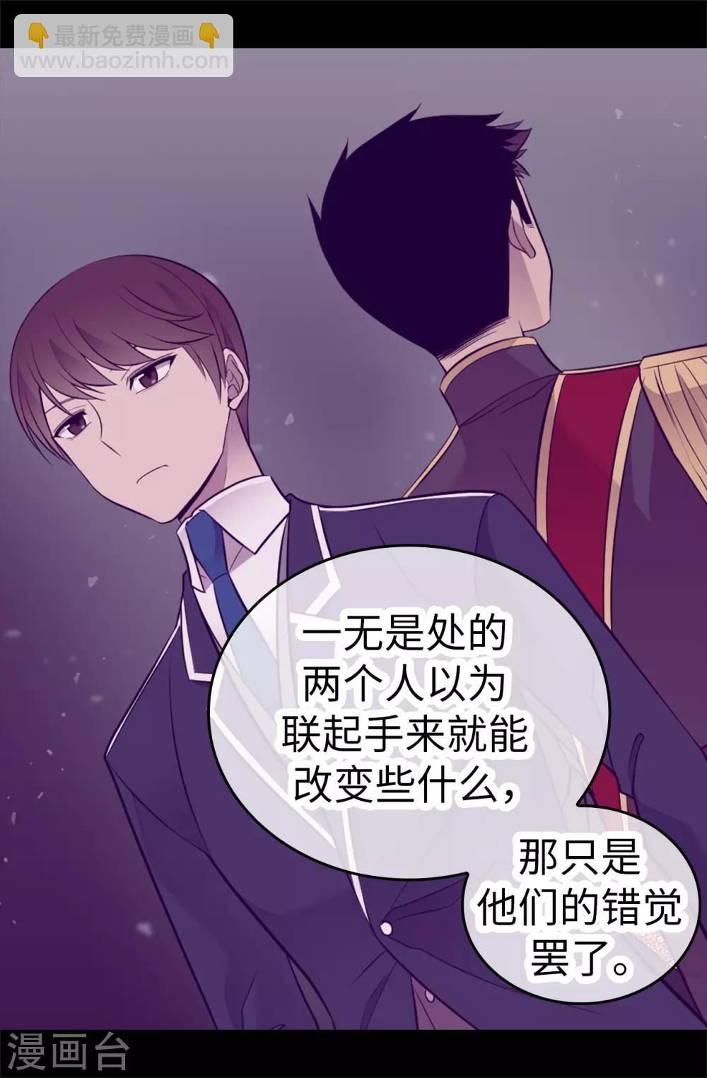 🍴据说我是王的女儿 第529话 我一定要彻底消灭他们 第32页