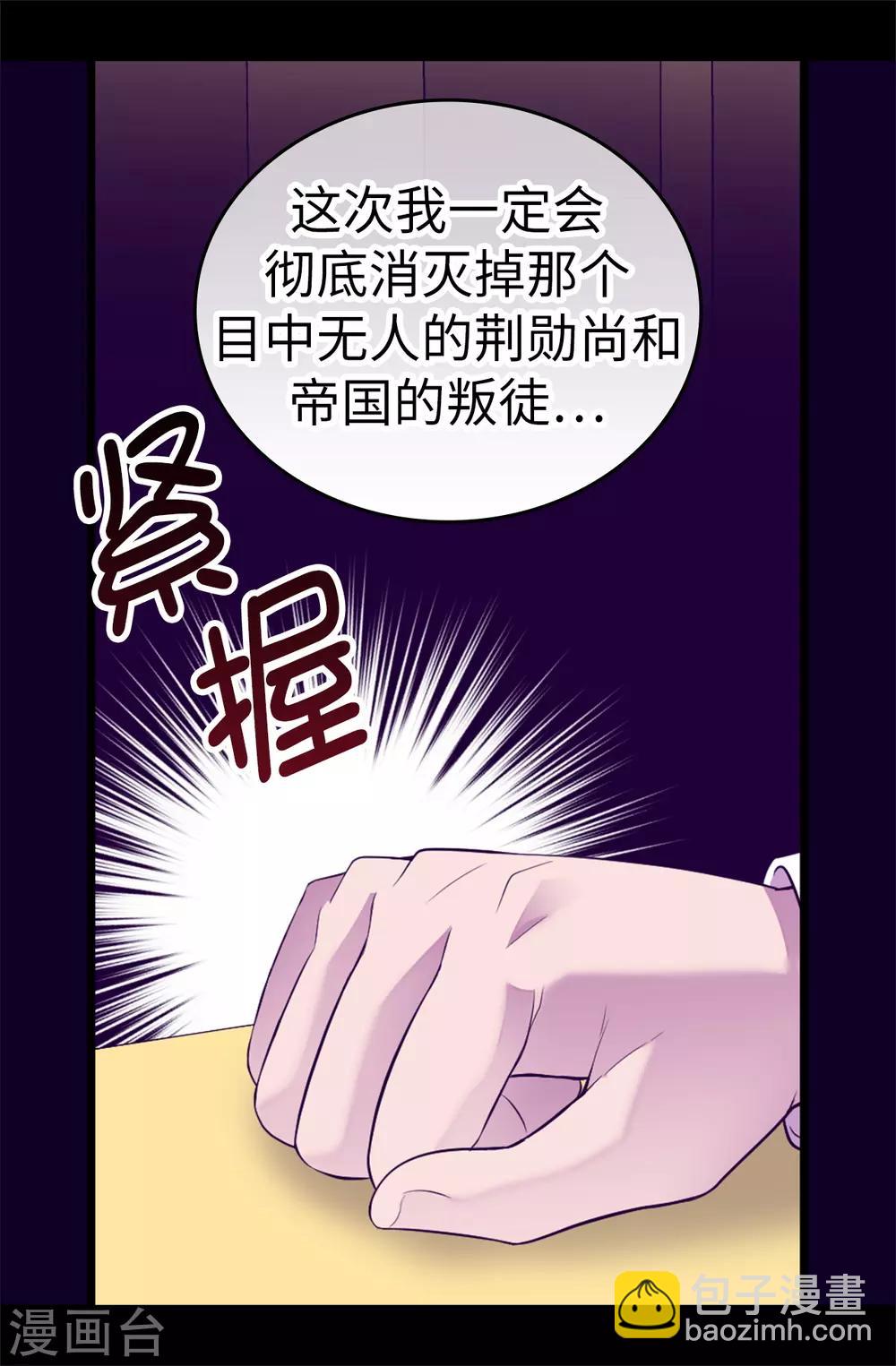 🍴据说我是王的女儿 第529话 我一定要彻底消灭他们 第33页