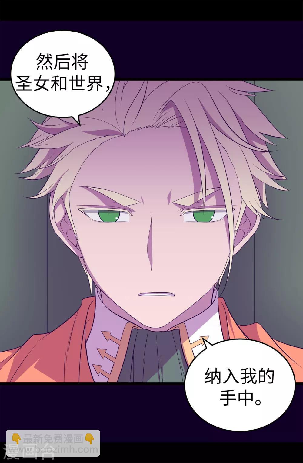 🍴据说我是王的女儿 第529话 我一定要彻底消灭他们 第34页