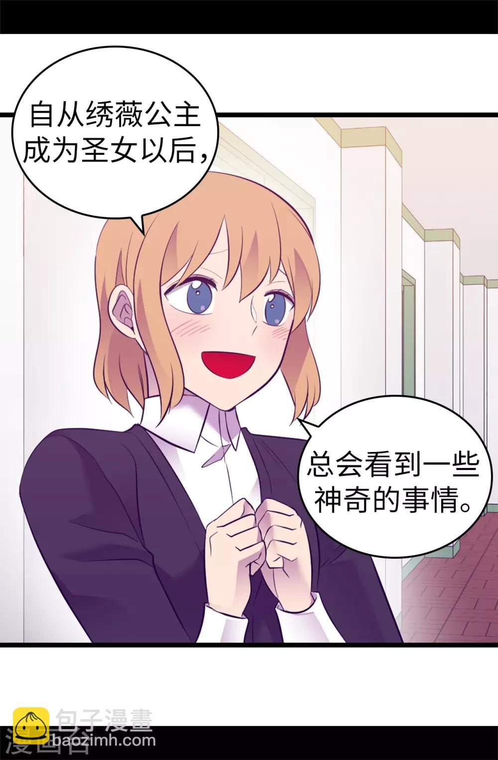 🍴据说我是王的女儿 第529话 我一定要彻底消灭他们 第4页
