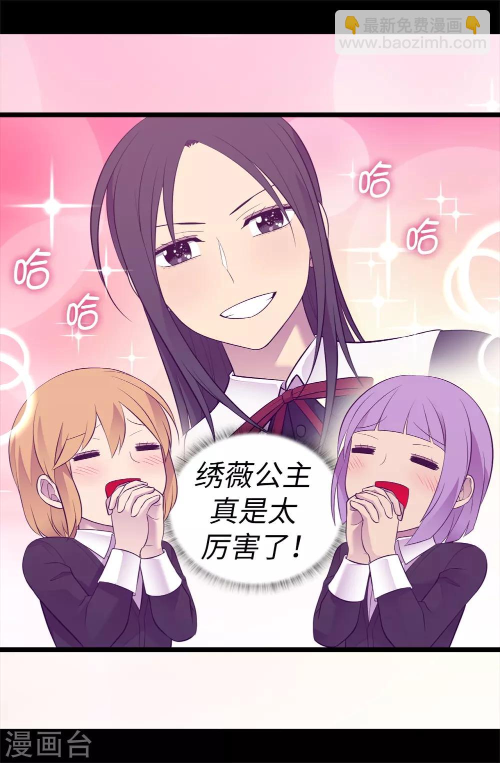 🍴据说我是王的女儿 第529话 我一定要彻底消灭他们 第5页