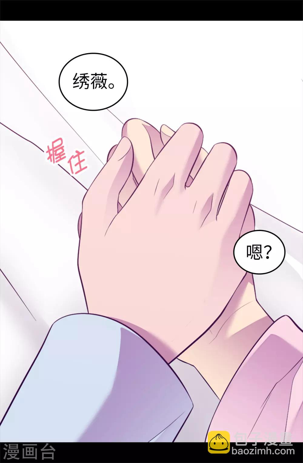 🍴据说我是王的女儿 第529话 我一定要彻底消灭他们 第7页
