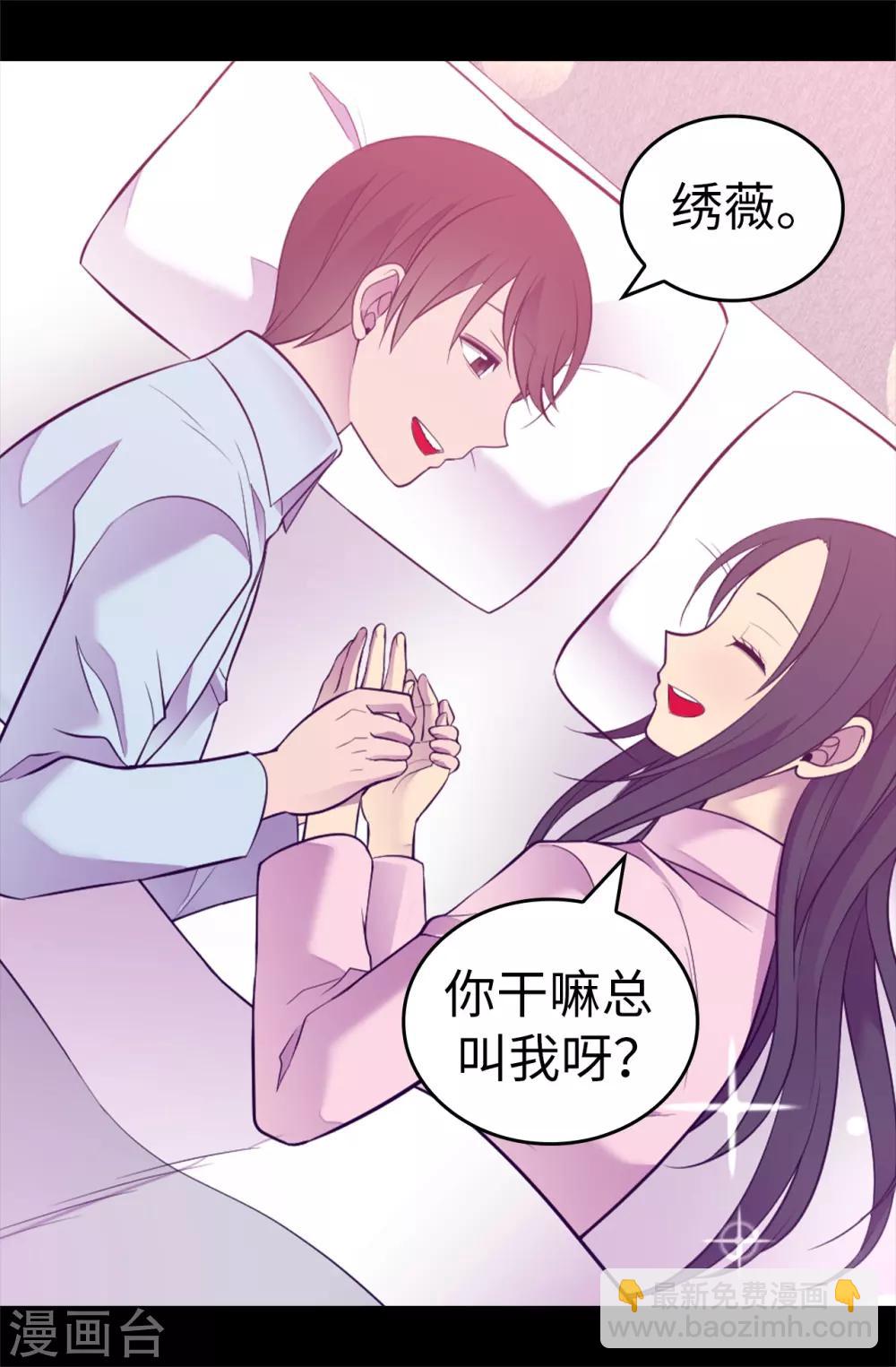 🍴据说我是王的女儿 第529话 我一定要彻底消灭他们 第8页