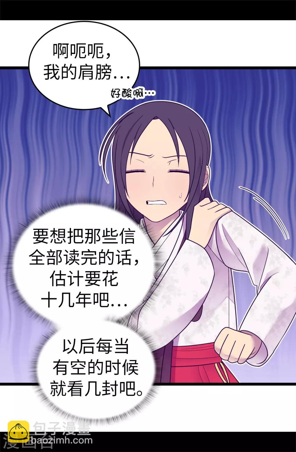 🍴据说我是王的女儿 第531话 好久不见的人 第12页
