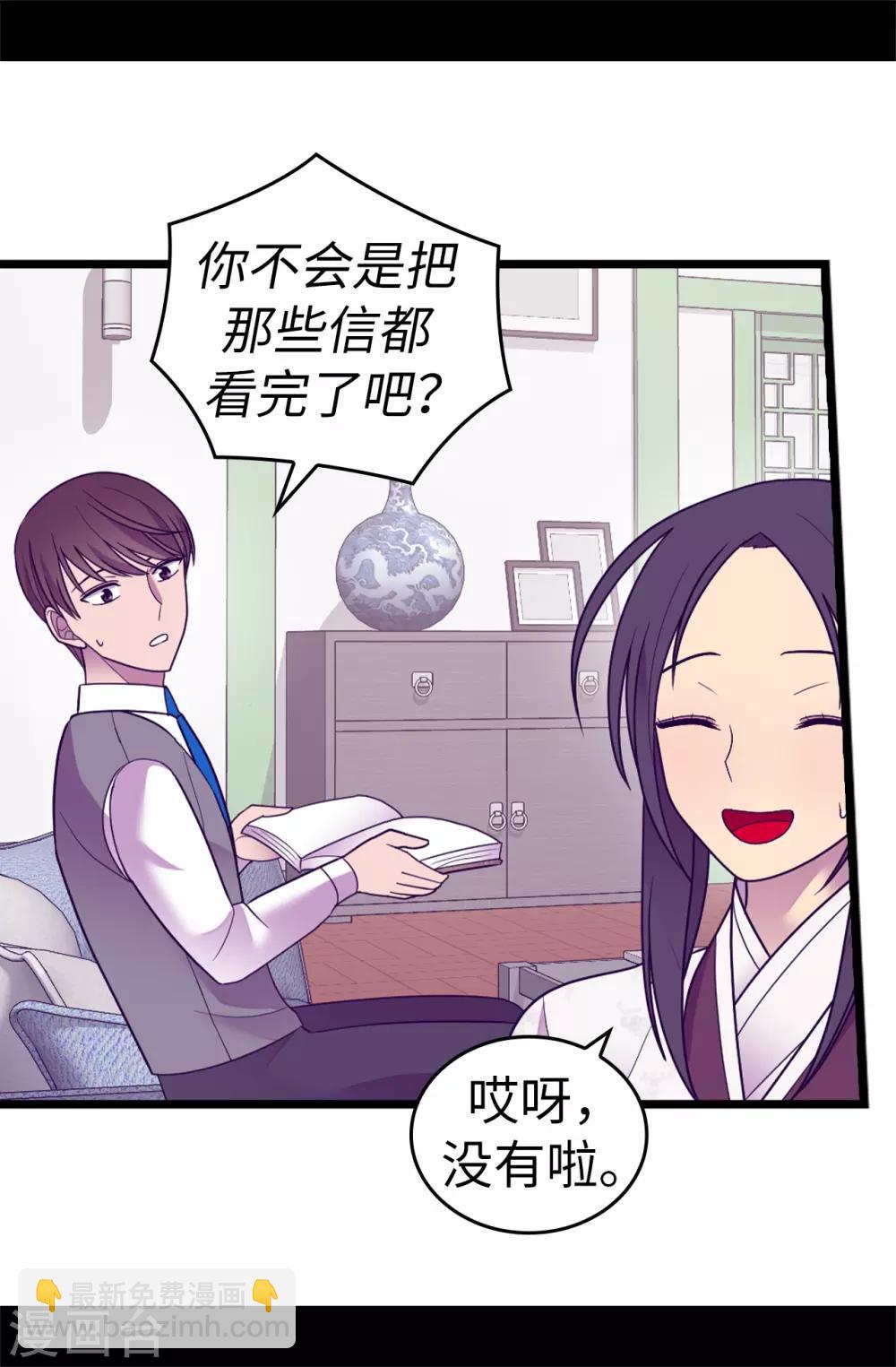 🍴据说我是王的女儿 第531话 好久不见的人 第13页