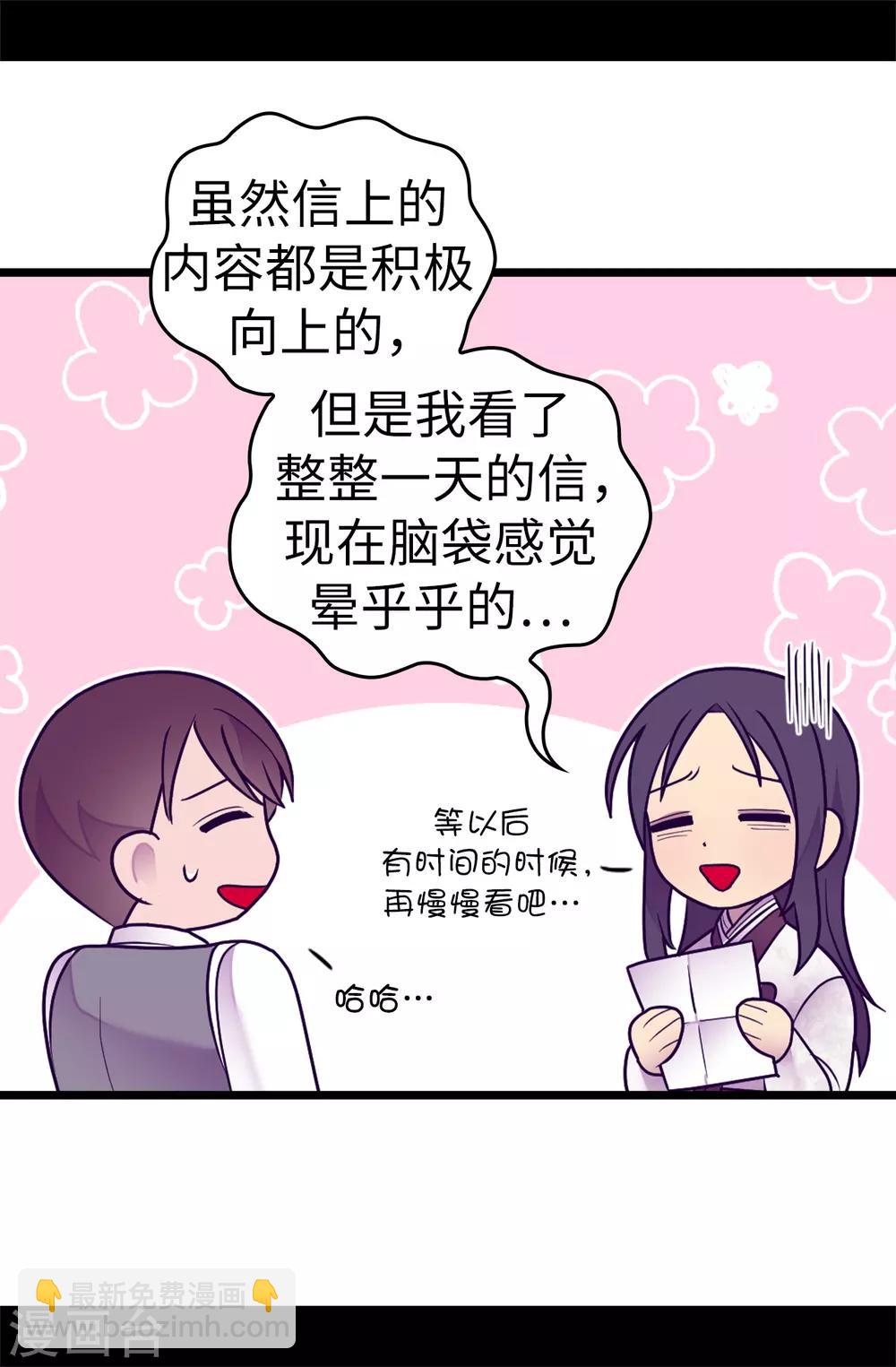 🍴据说我是王的女儿 第531话 好久不见的人 第14页