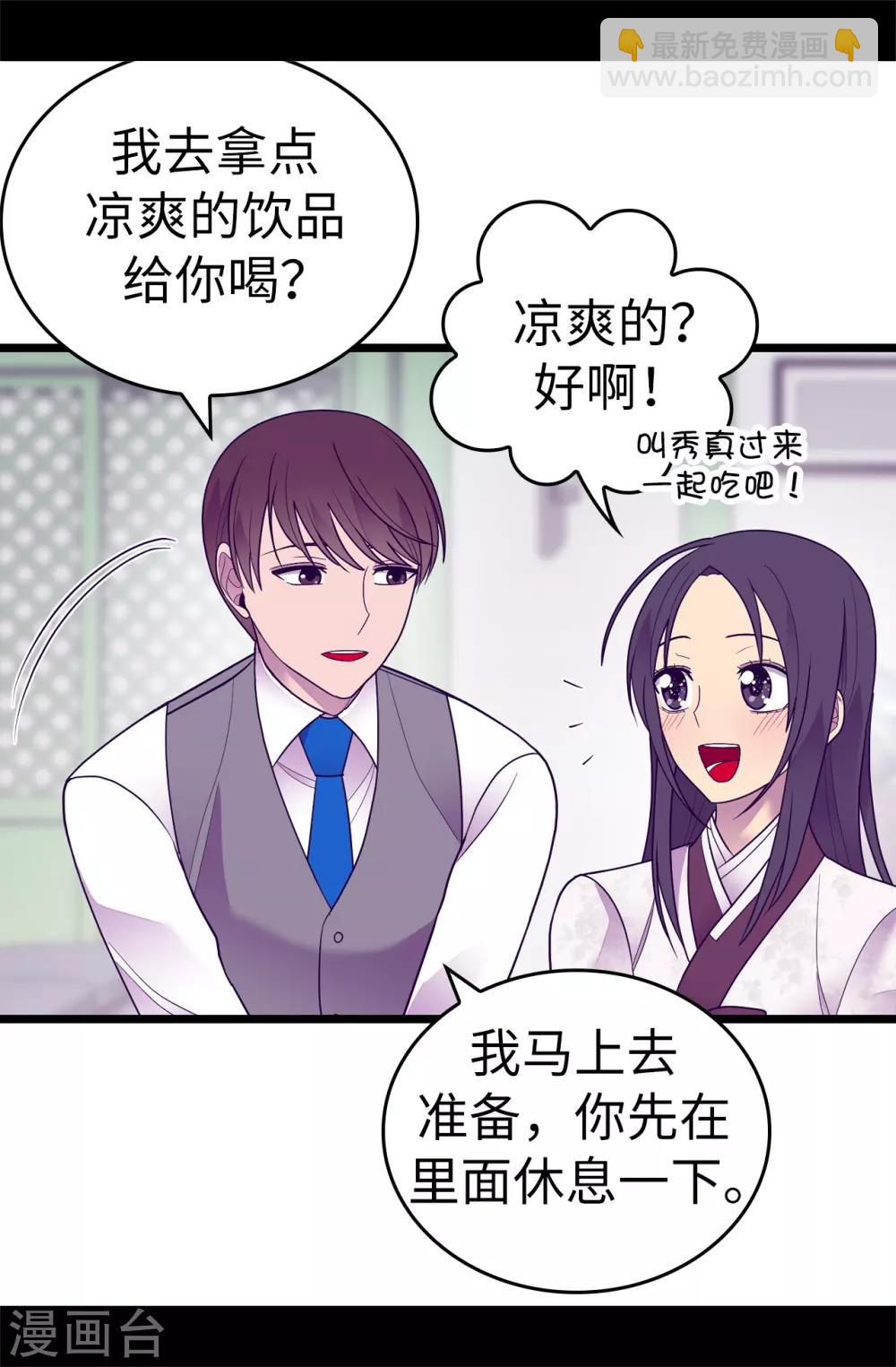 🍴据说我是王的女儿 第531话 好久不见的人 第15页