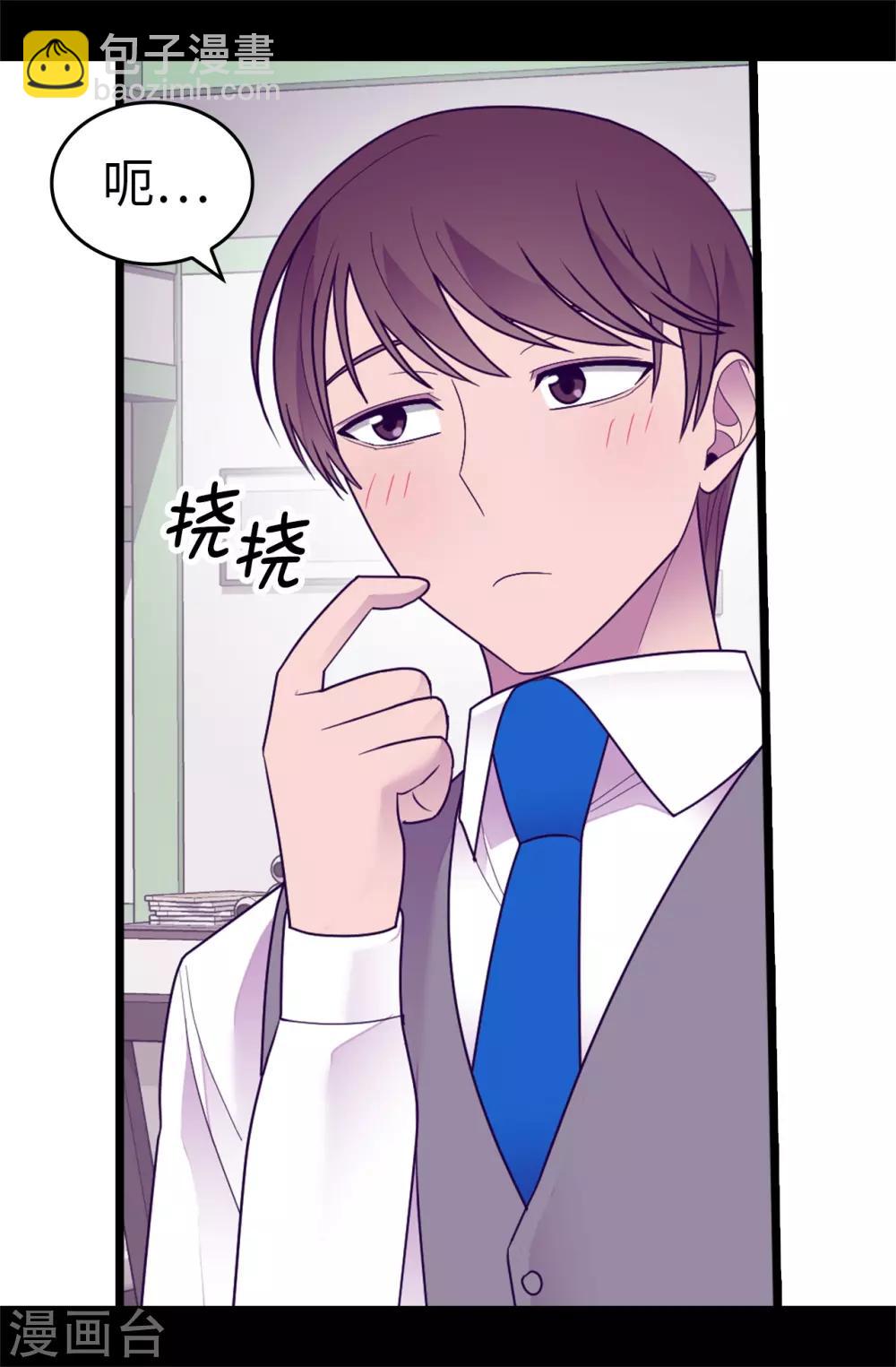🍴据说我是王的女儿 第531话 好久不见的人 第16页