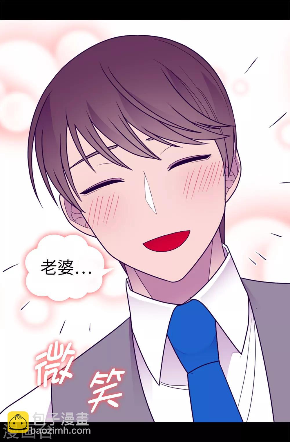 🍴据说我是王的女儿 第531话 好久不见的人 第17页