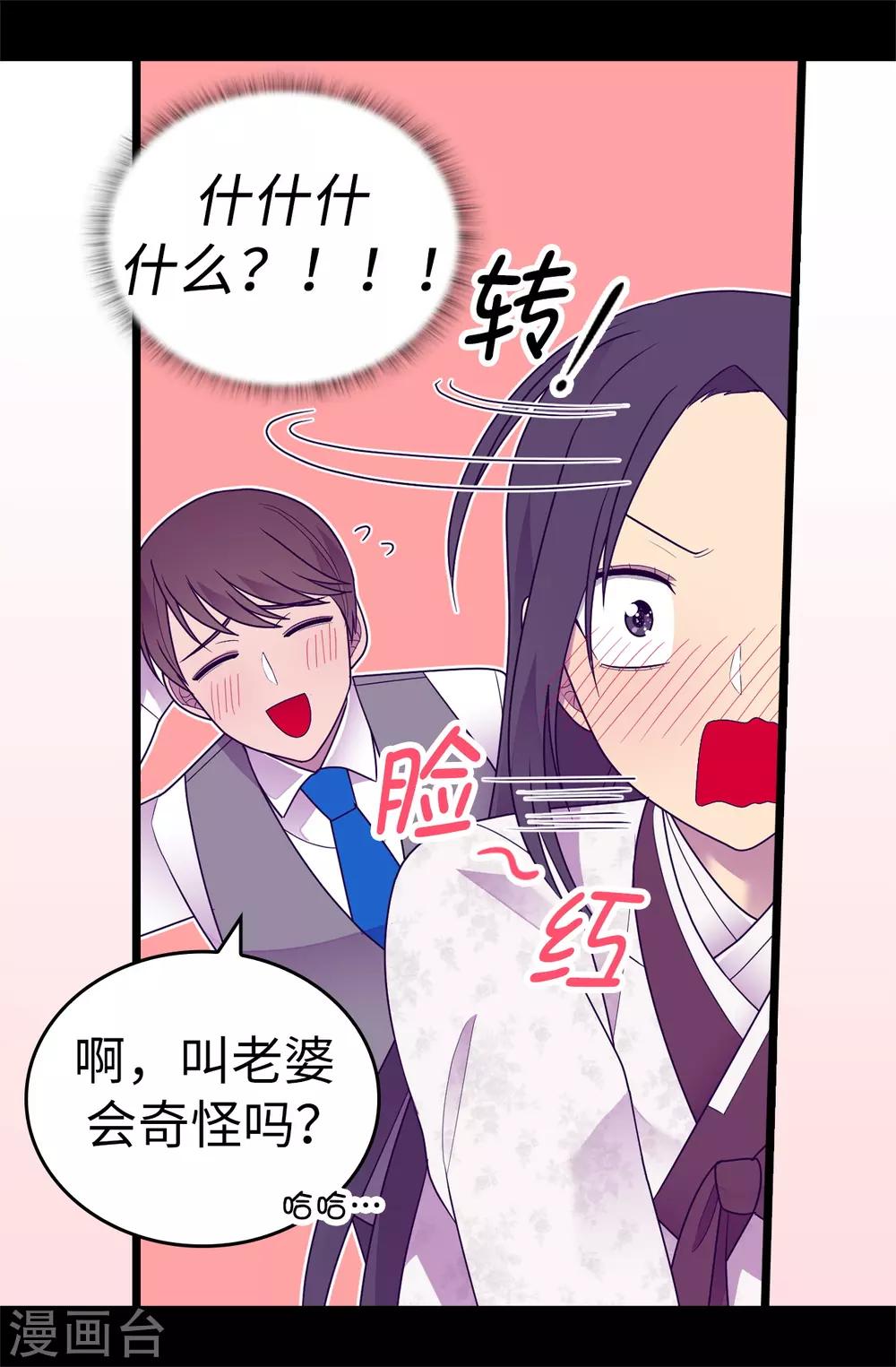 🍴据说我是王的女儿 第531话 好久不见的人 第19页