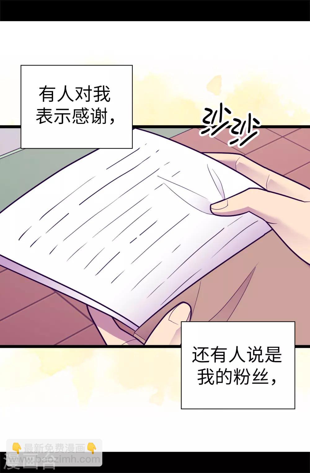 🍴据说我是王的女儿 第531话 好久不见的人 第2页