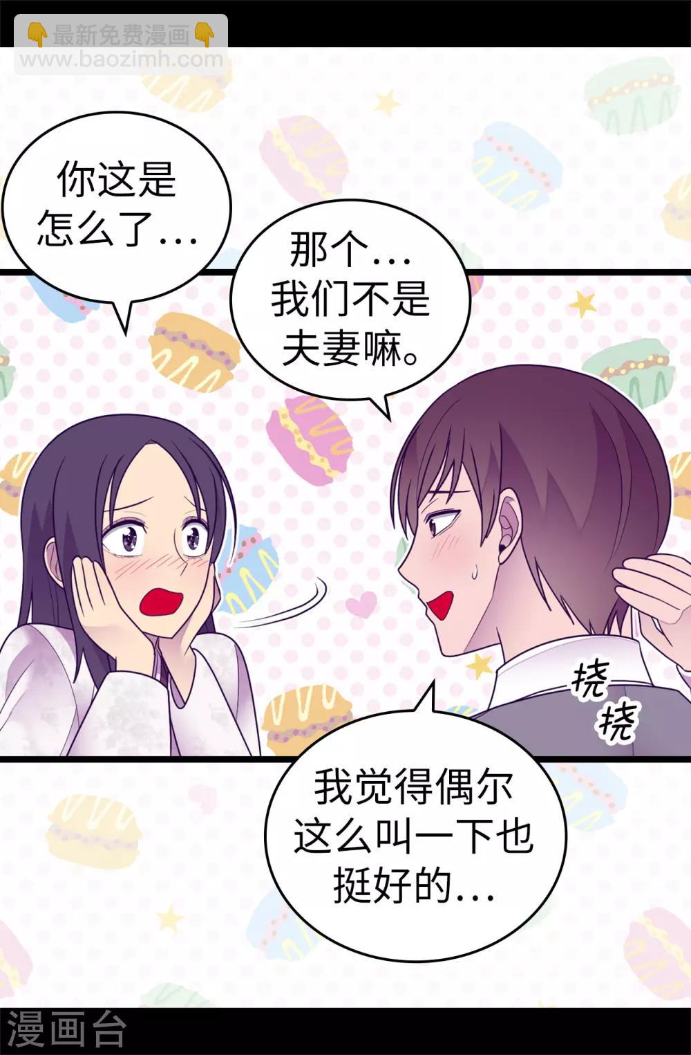 🍴据说我是王的女儿 第531话 好久不见的人 第20页