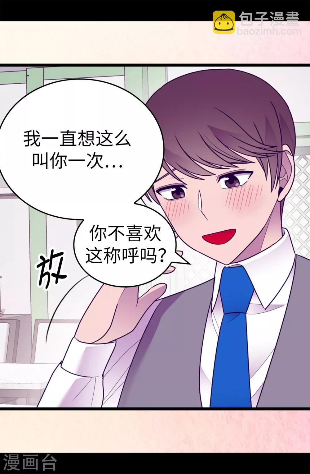 🍴据说我是王的女儿 第531话 好久不见的人 第21页