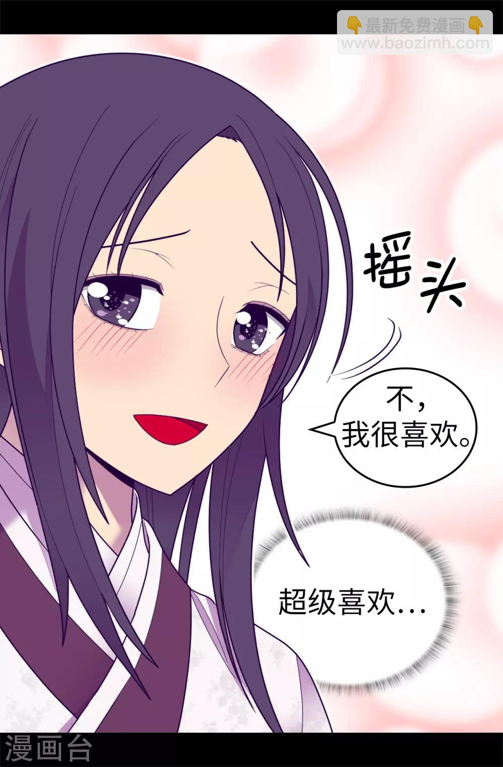 🍴据说我是王的女儿 第531话 好久不见的人 第22页