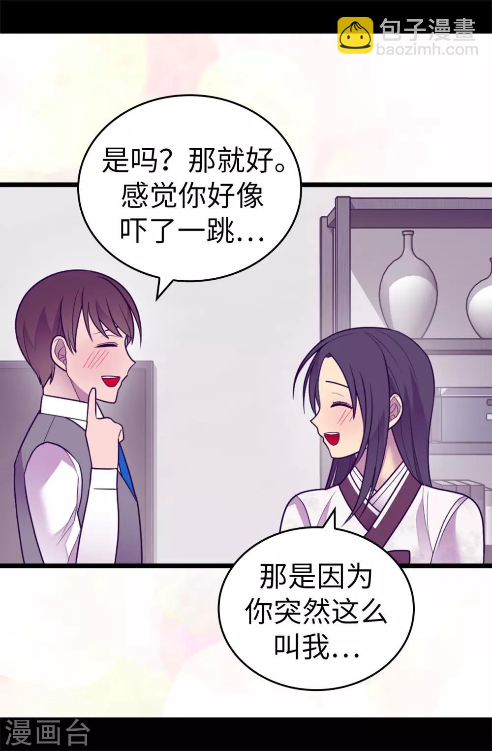🍴据说我是王的女儿 第531话 好久不见的人 第23页