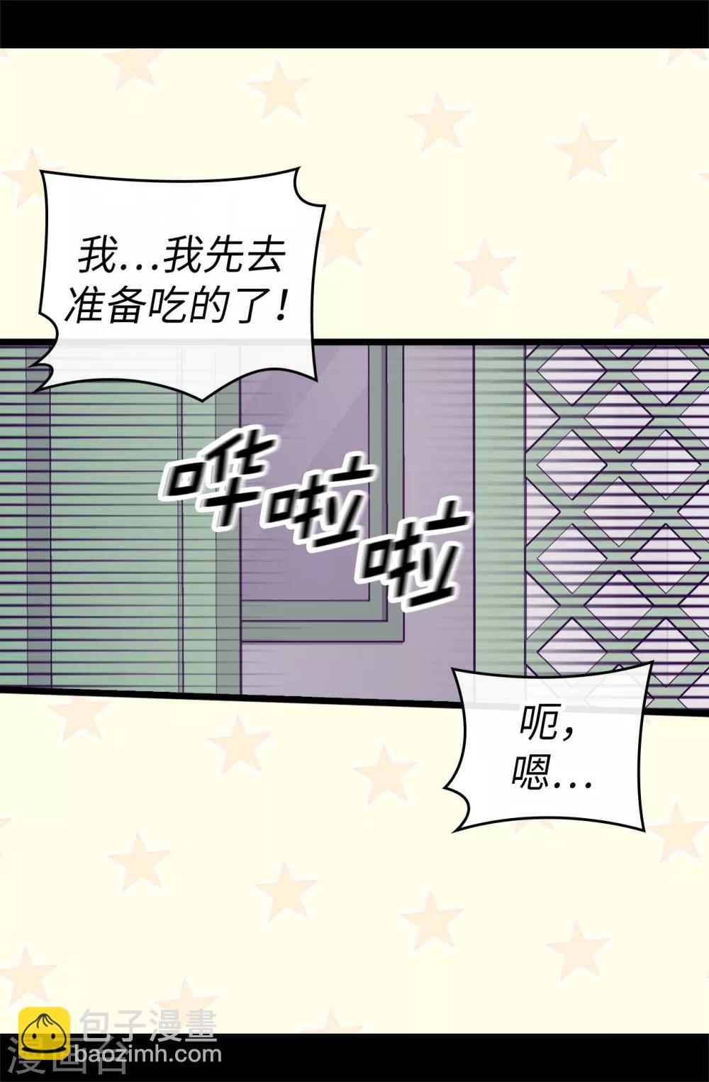 🍴据说我是王的女儿 第531话 好久不见的人 第25页