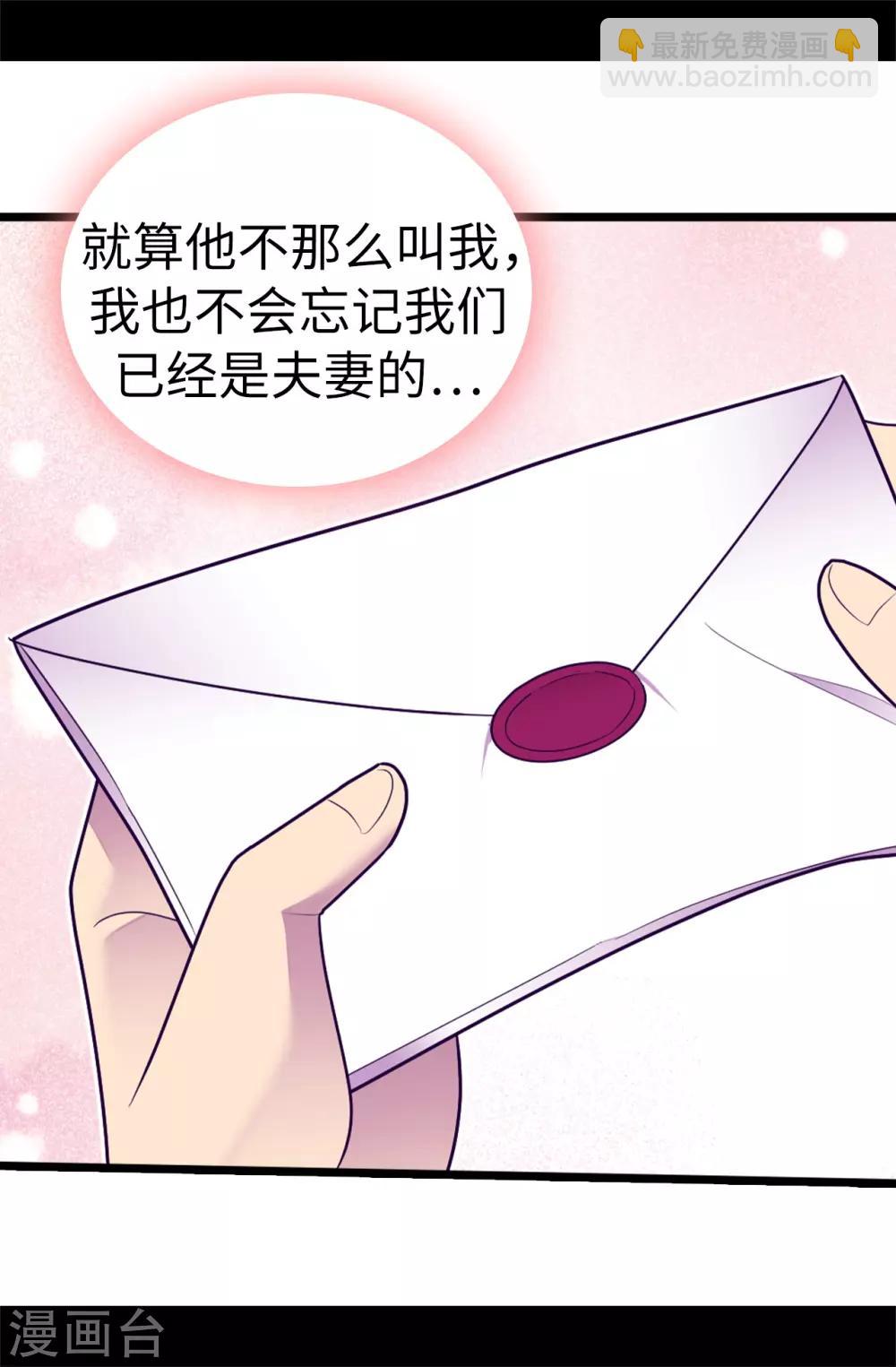 🍴据说我是王的女儿 第531话 好久不见的人 第29页
