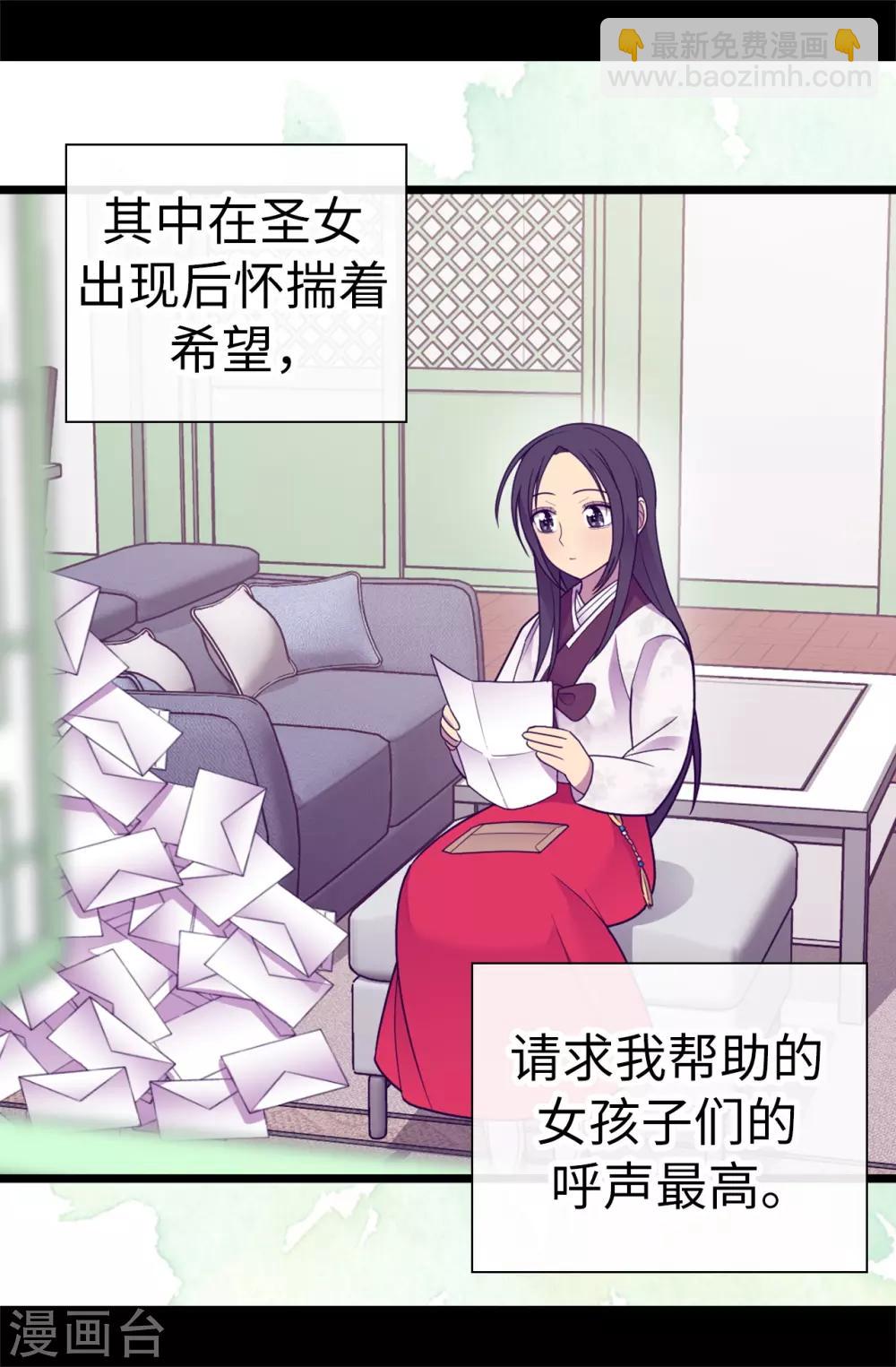 🍴据说我是王的女儿 第531话 好久不见的人 第3页