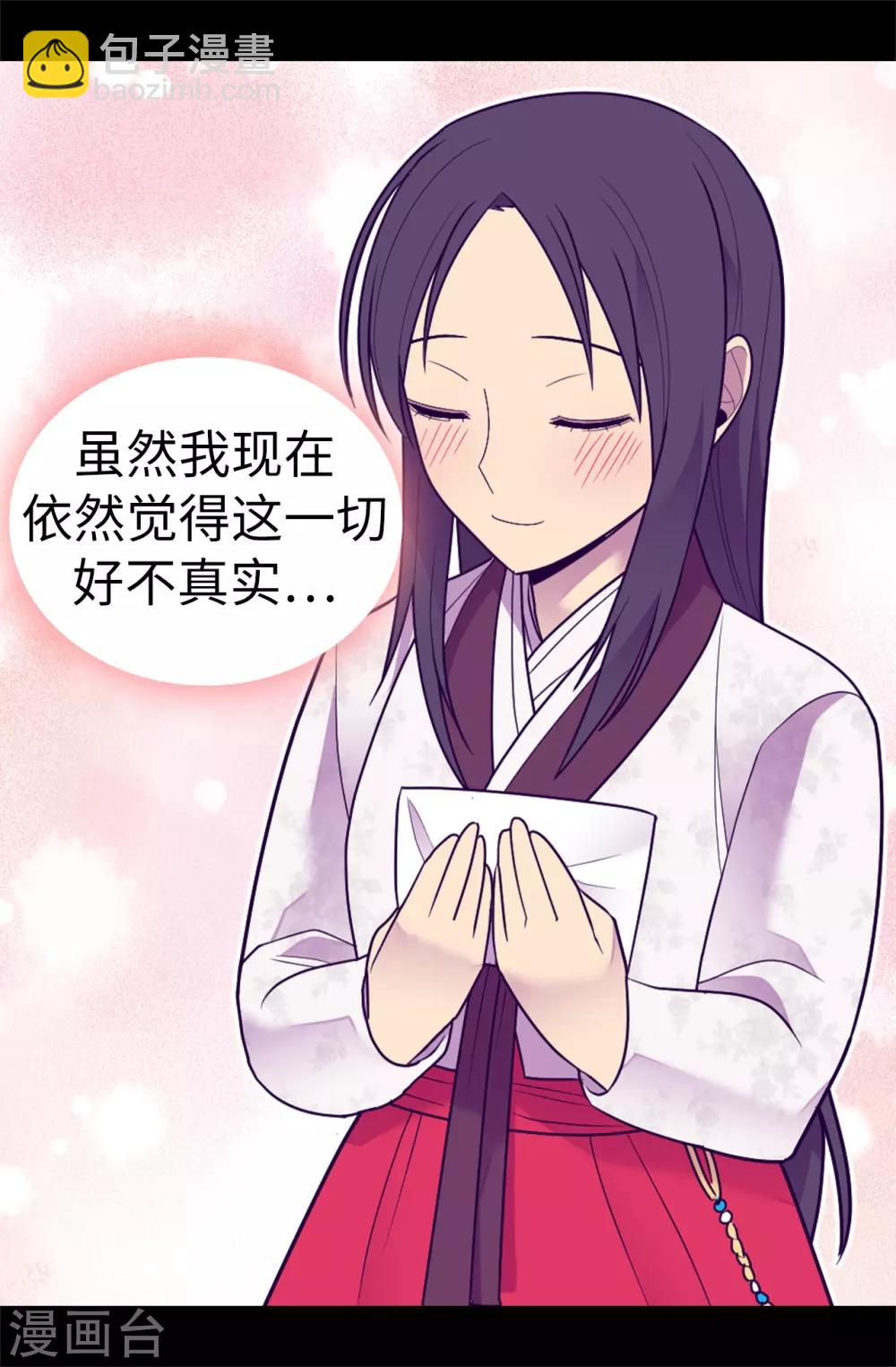 🍴据说我是王的女儿 第531话 好久不见的人 第30页